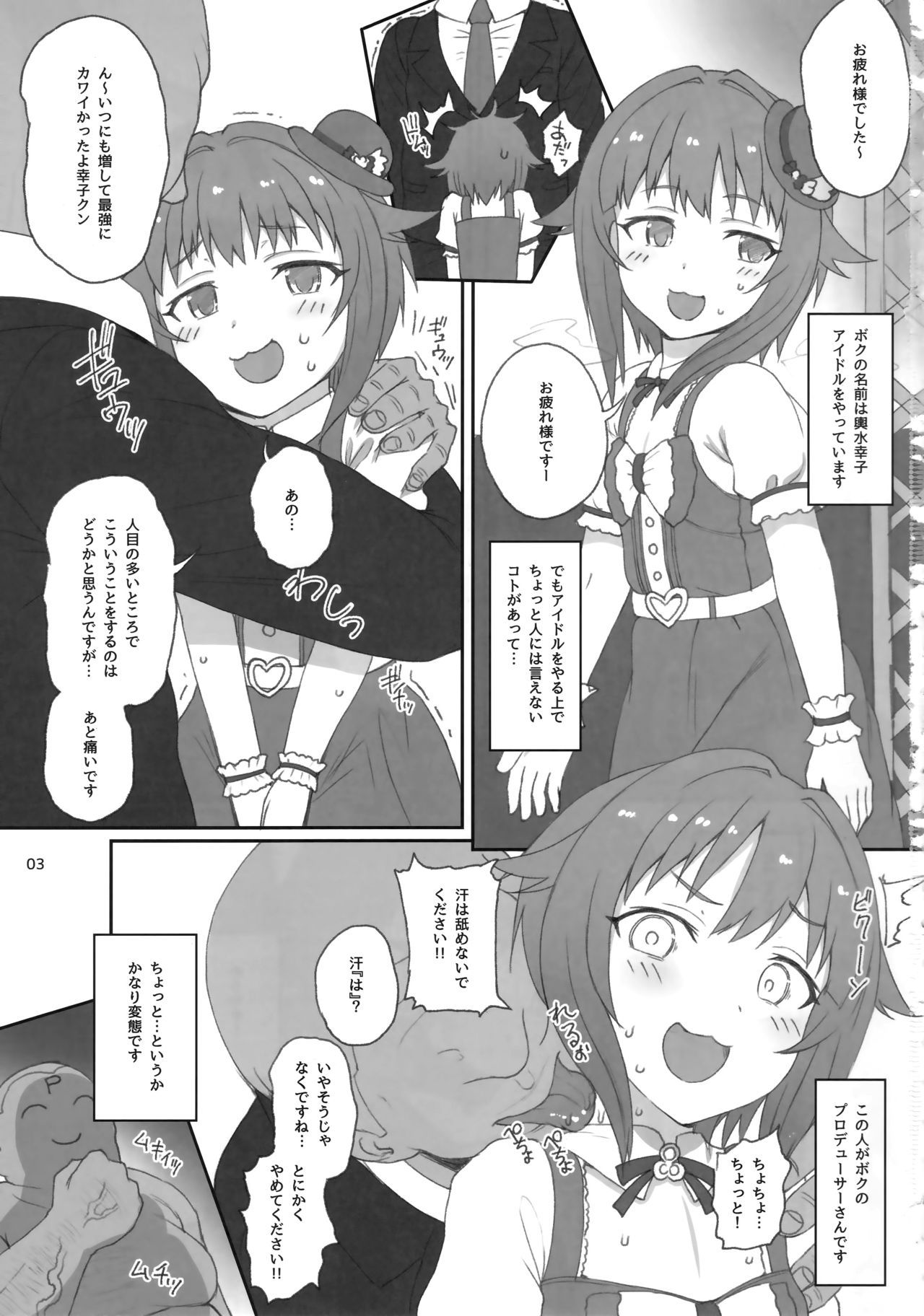 (C95) [HAMMER_HEAD (Makabe Gorou)] Donna Koto o Sarete mo Boku wa zettai ni kawaiidesu!! (THE IDOLM@STER CINDERELLA GIRLS)