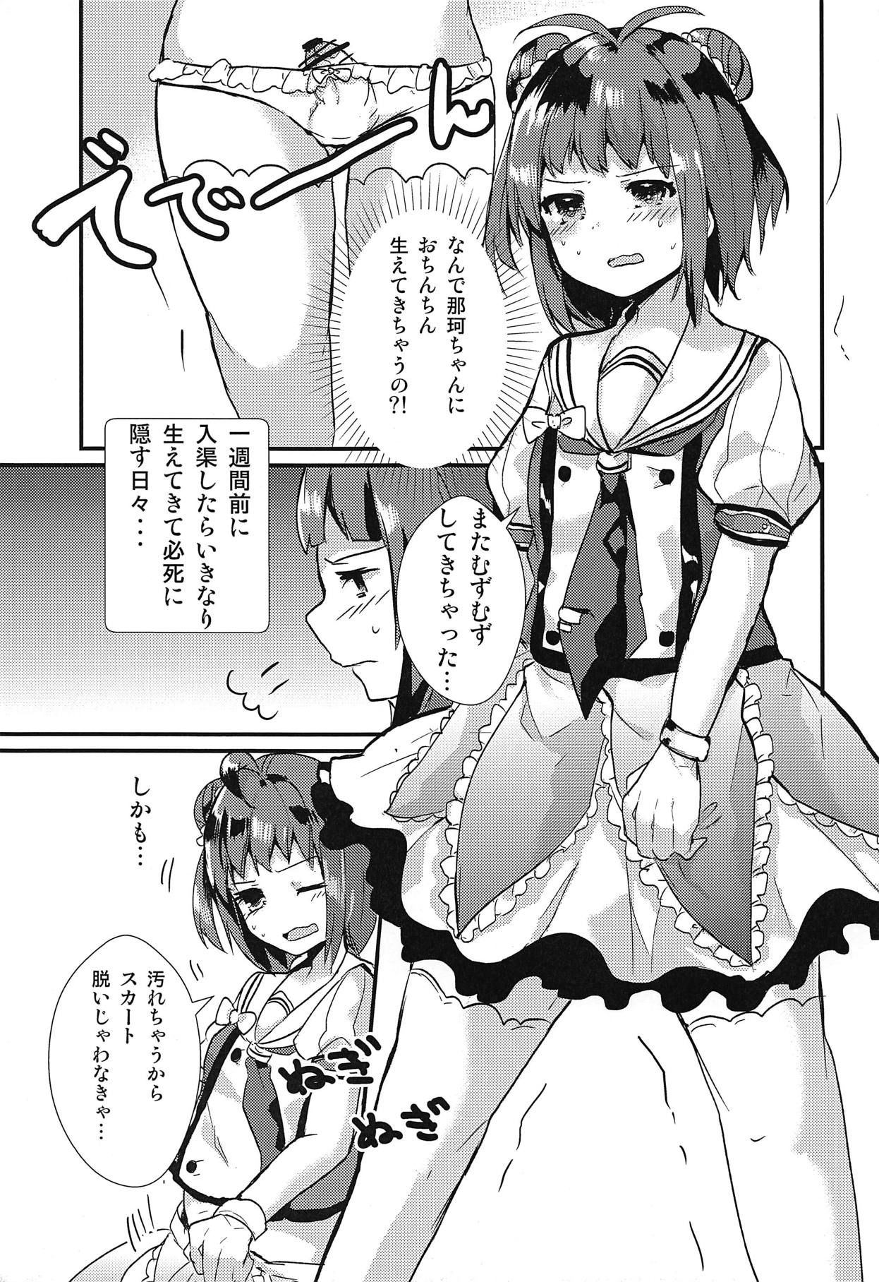 (C90) [Uirokai (Uirotuzi Yumihiko)] NAKA chan ni nani kaga haemasite (Kantai Collection -KanColle-)