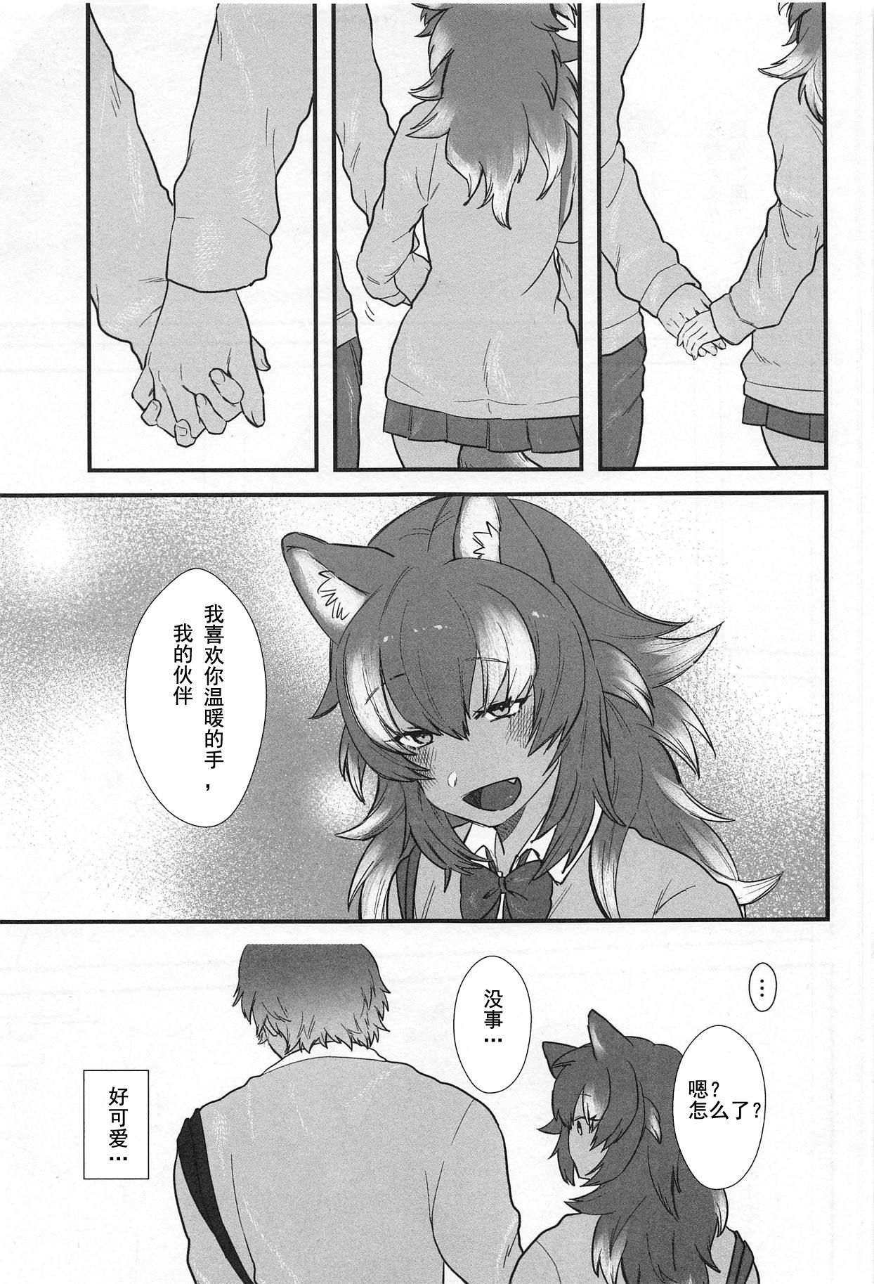 (C95) [ASSAM (Asano)] Kanojo ga Nihon Ookami no Baai. (Kemono Friends) [Chinese] [兽娘科普馆]