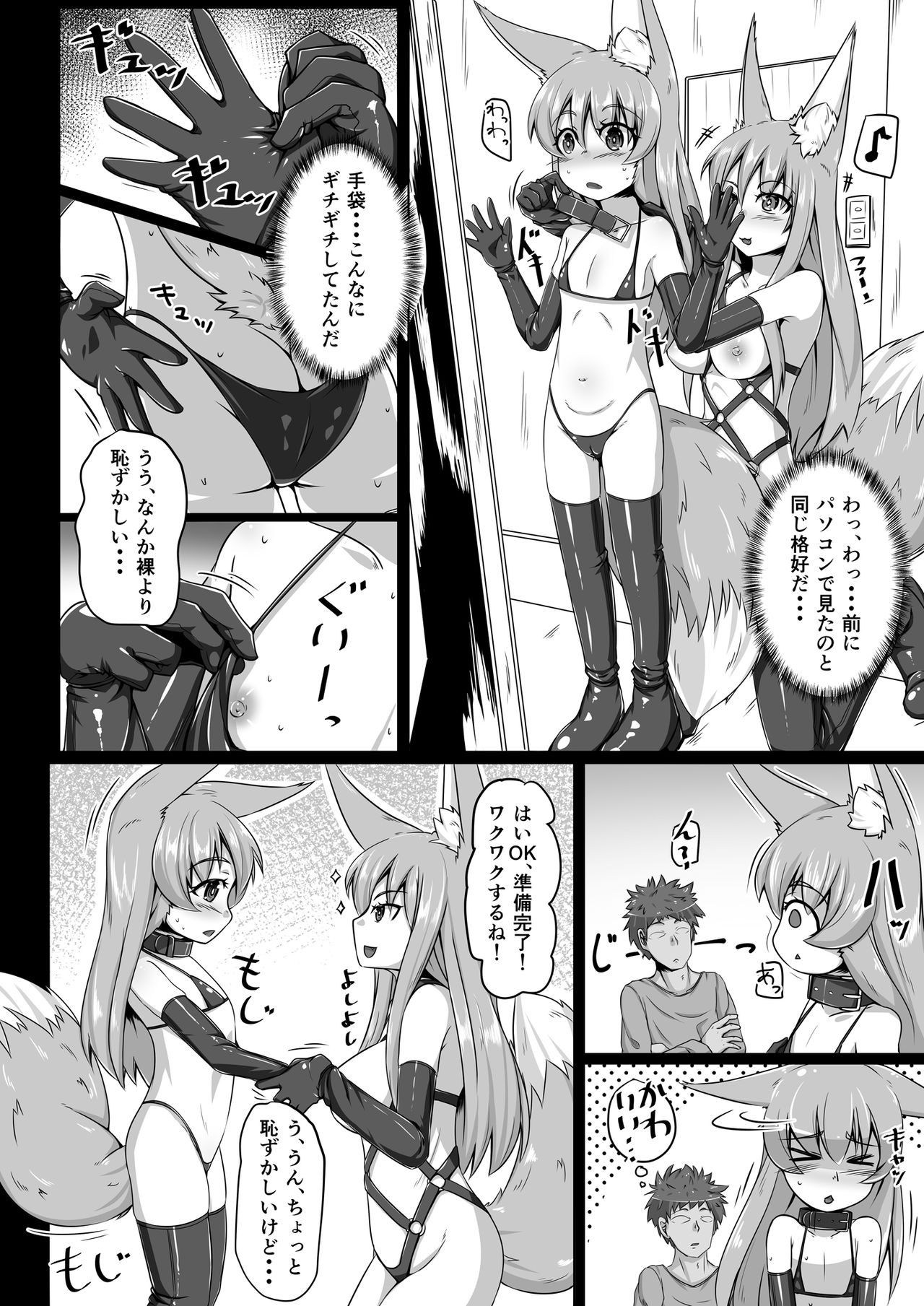 [Toriaezu. (Kitsunekov)] FOX MANIAX2