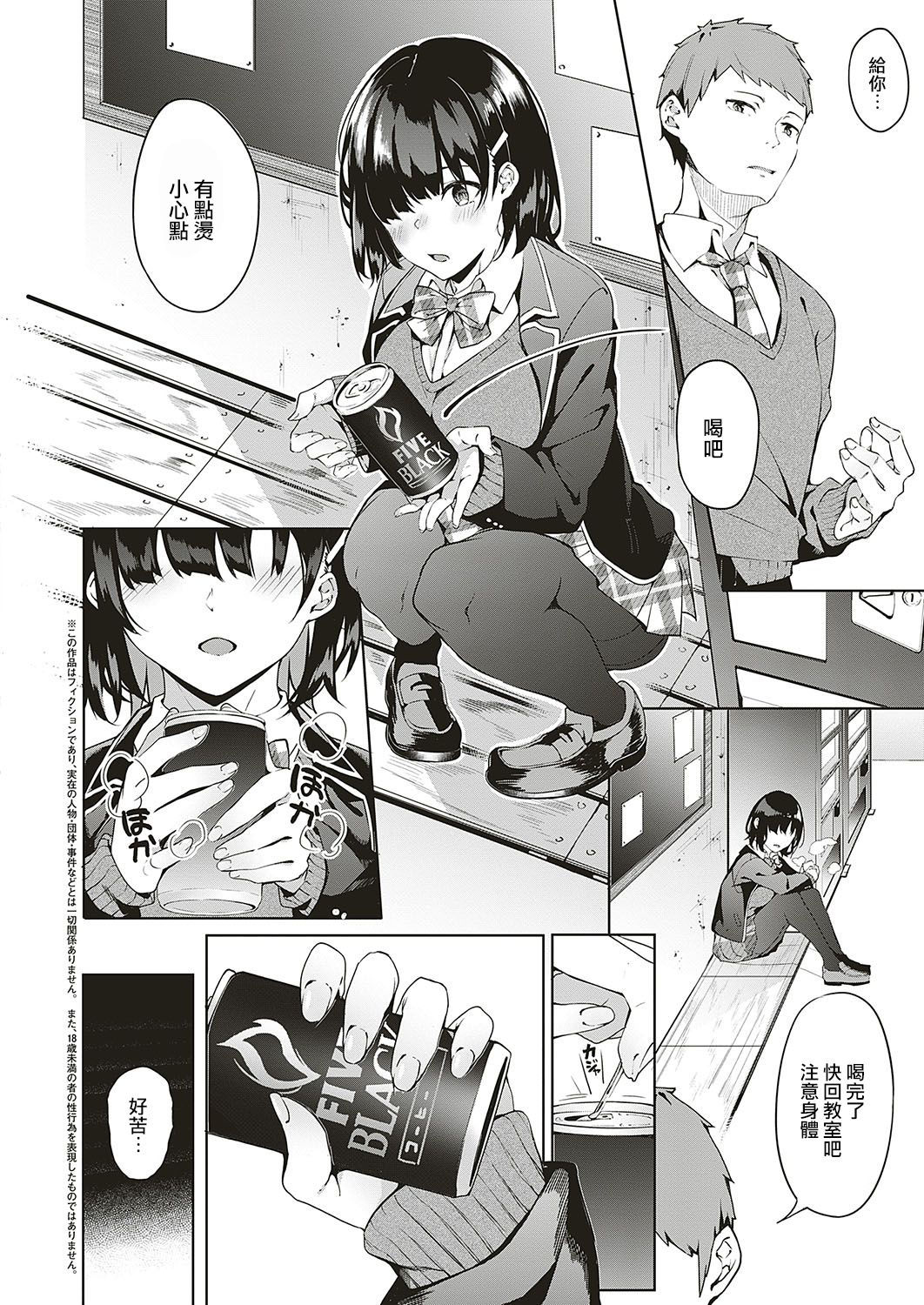 [Bunga] Zihannki Yoko no Chuukenn (COMIC ExE 17) [Chinese] [雪天汉化] [Digital]