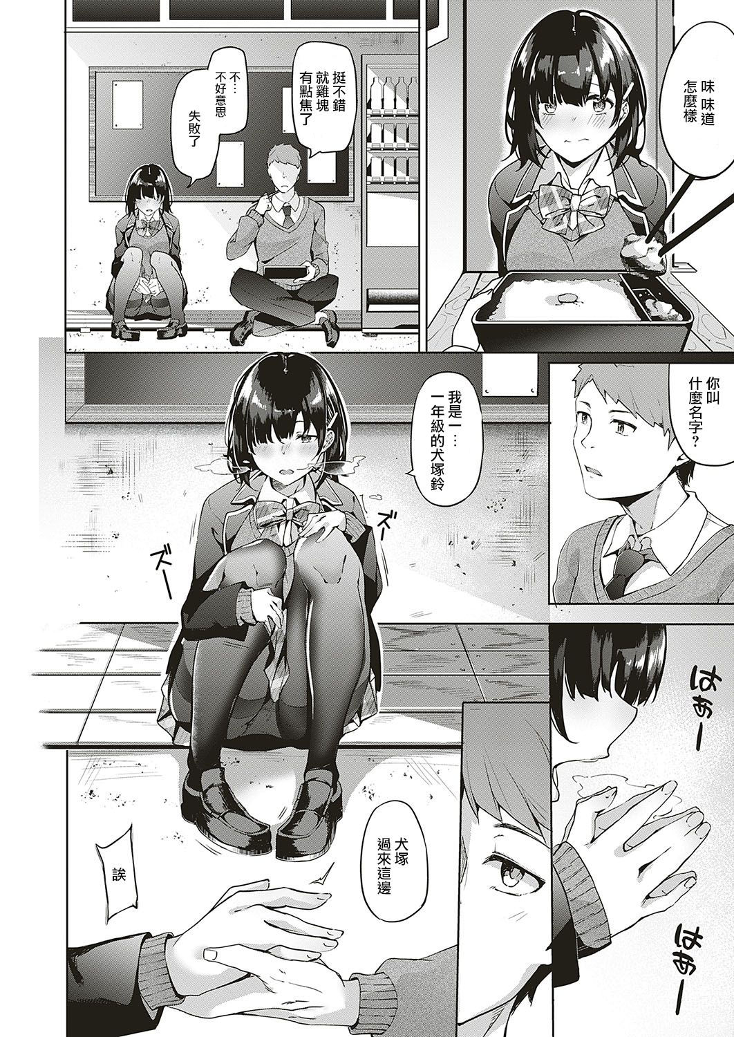 [Bunga] Zihannki Yoko no Chuukenn (COMIC ExE 17) [Chinese] [雪天汉化] [Digital]