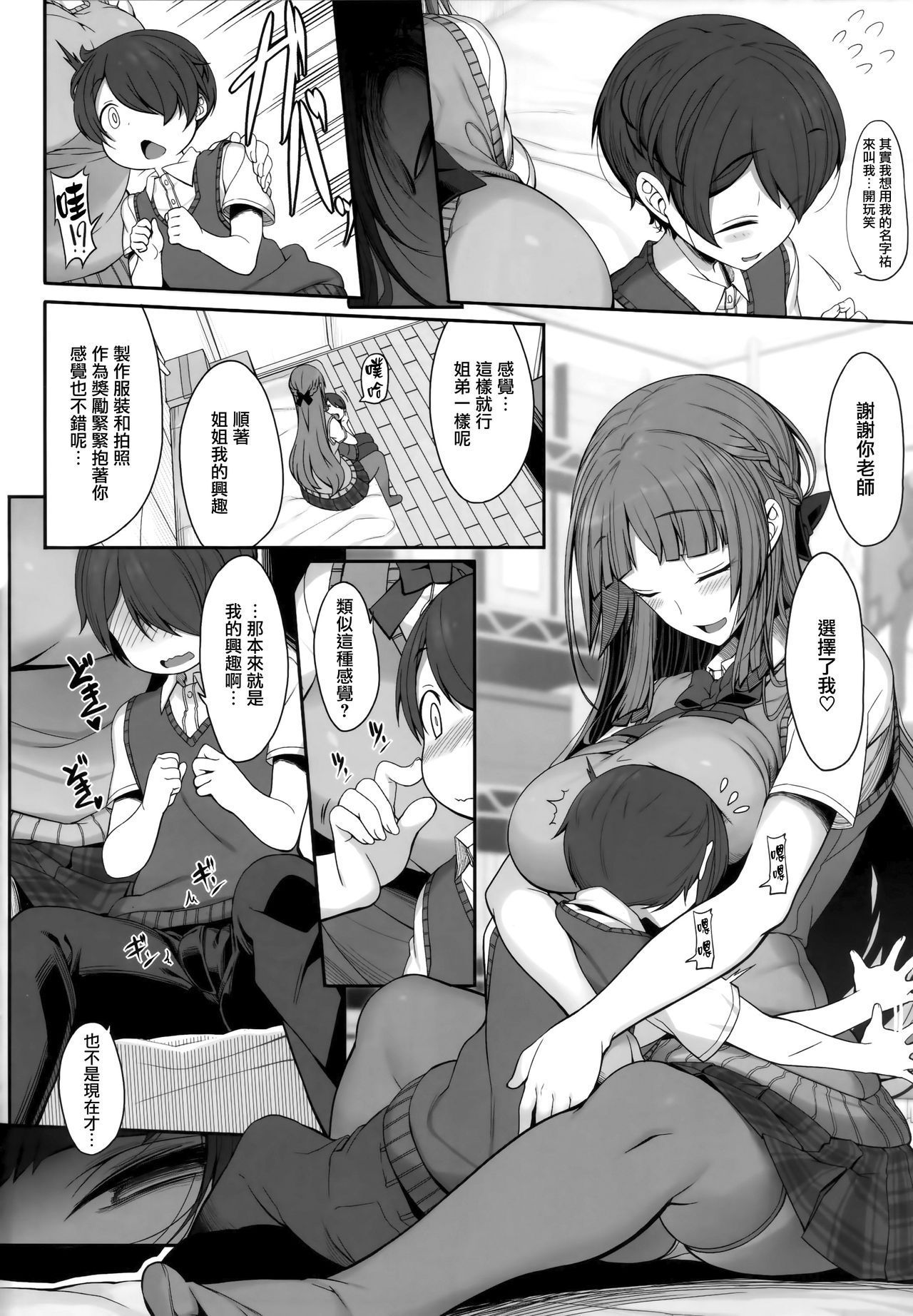 (COMITIA124) [Kirintei (Kirin Kakeru, Kouri)] Ane Sora Moyou [Chinese] [無邪気漢化組]