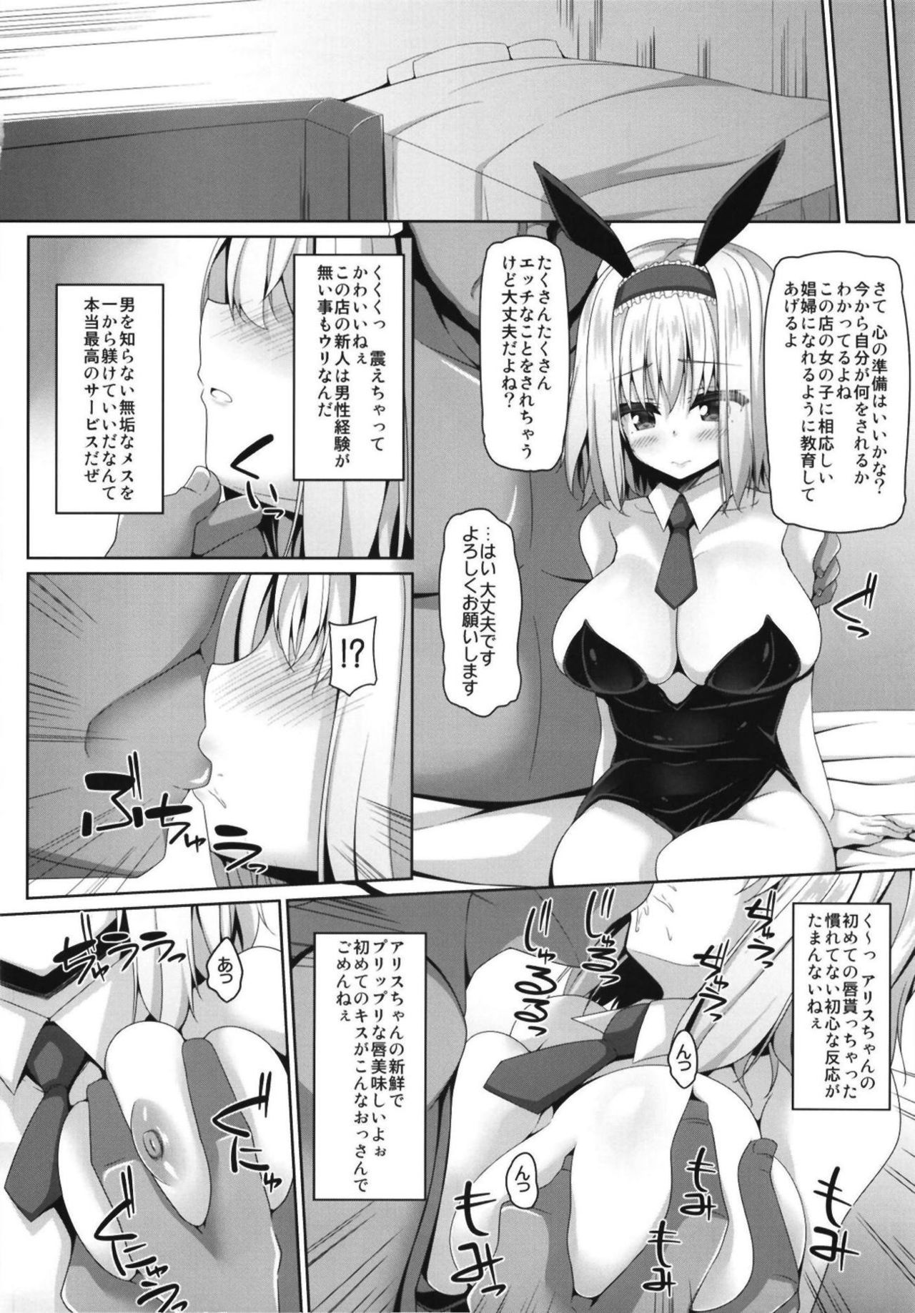 (C95) [Right away (Sakai Minato)] Koukyuu Shoufu Alice Settai Kyouiku (Touhou Project)