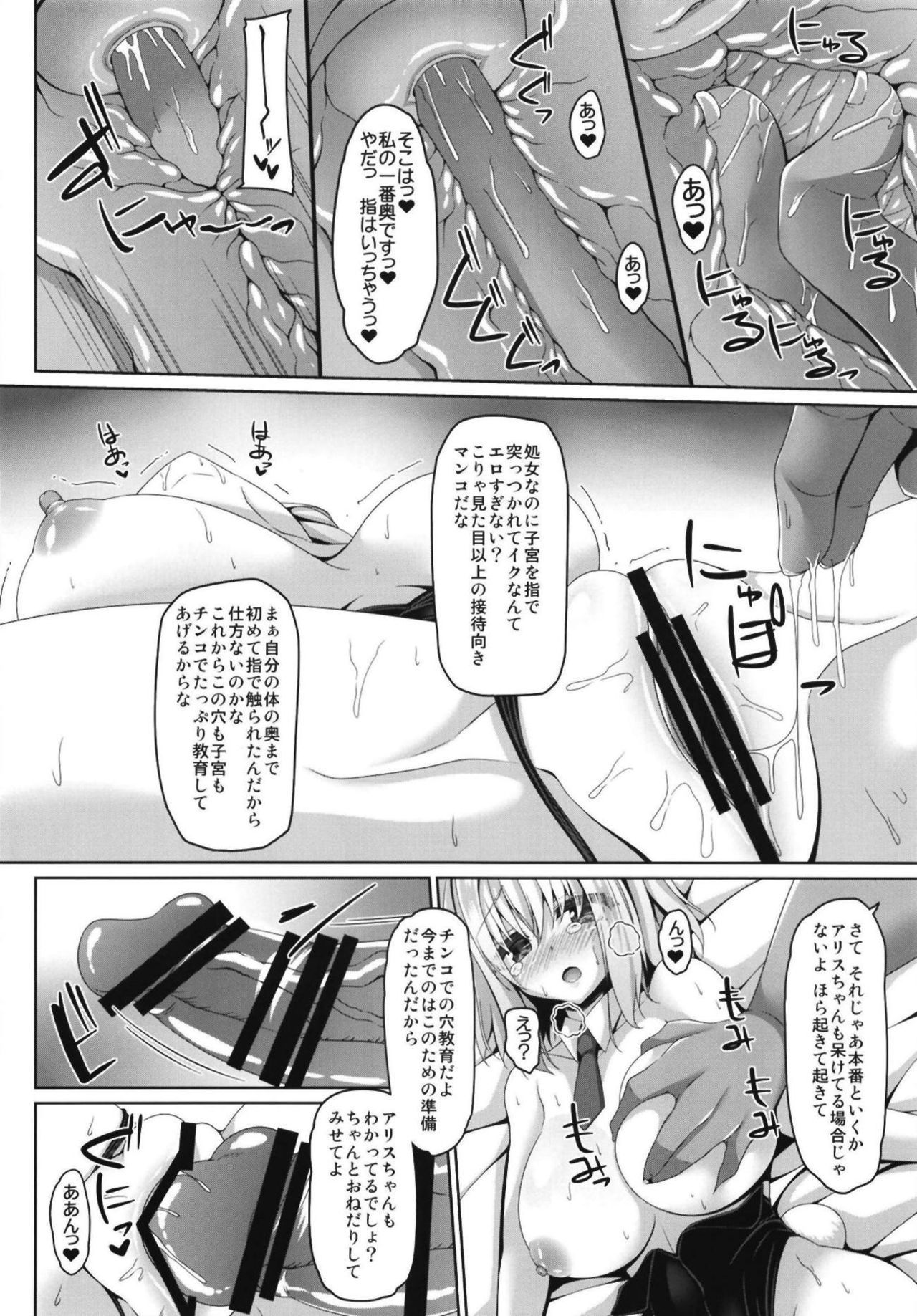 (C95) [Right away (Sakai Minato)] Koukyuu Shoufu Alice Settai Kyouiku (Touhou Project)