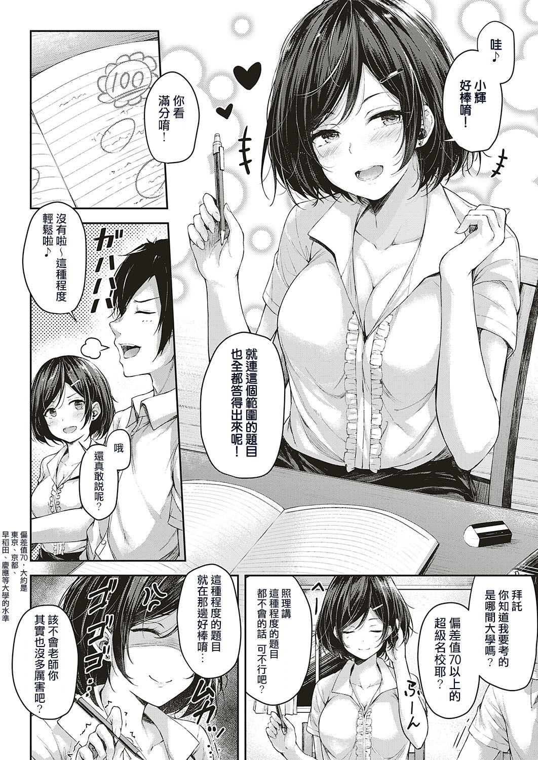 [Napo] Let's Study! (COMIC ExE 16) [Chinese] [Digital]