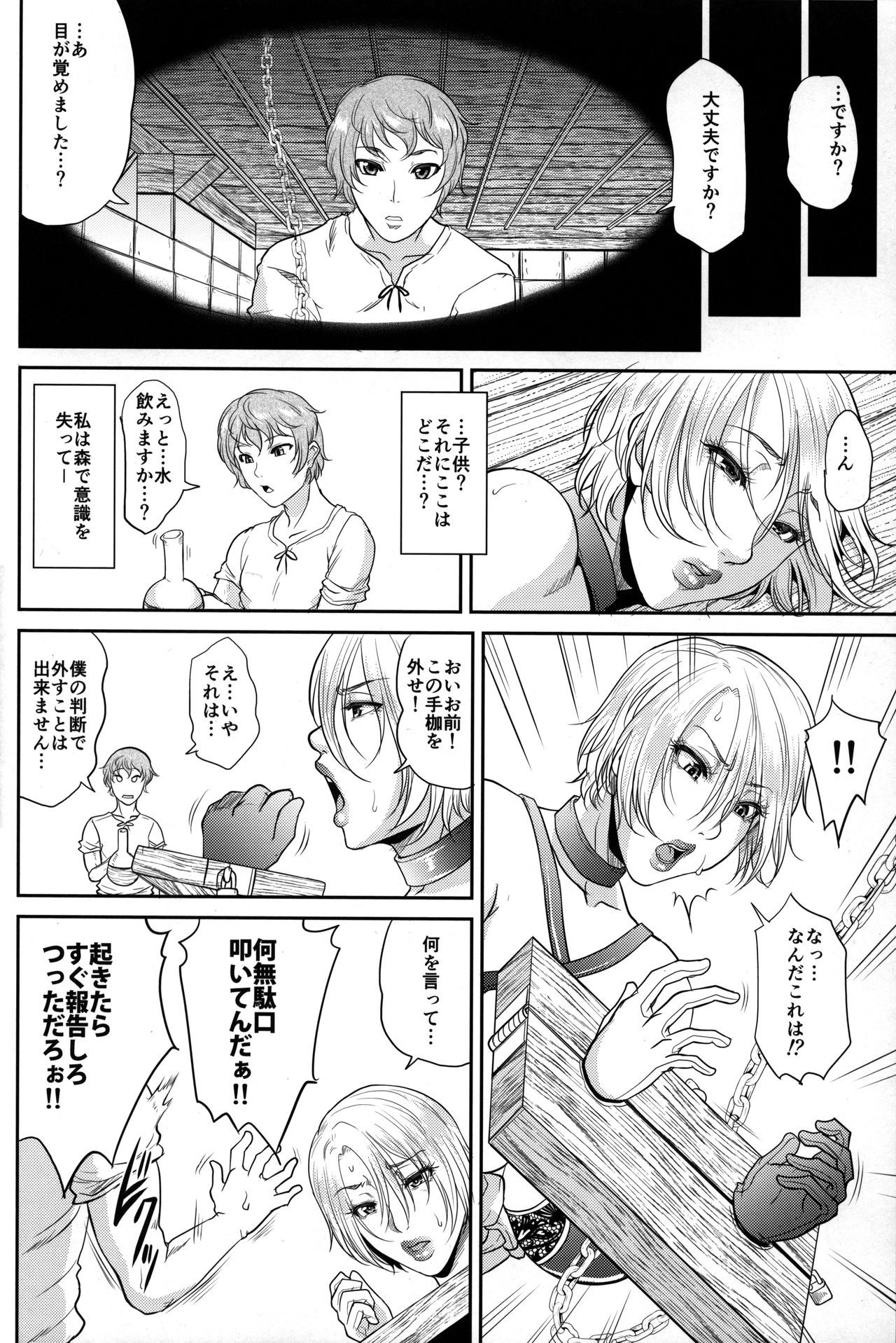 (C95) [TSK-BAR (Toguchi Masaya)] たとえ拘束したとしても女王様には逆らえない