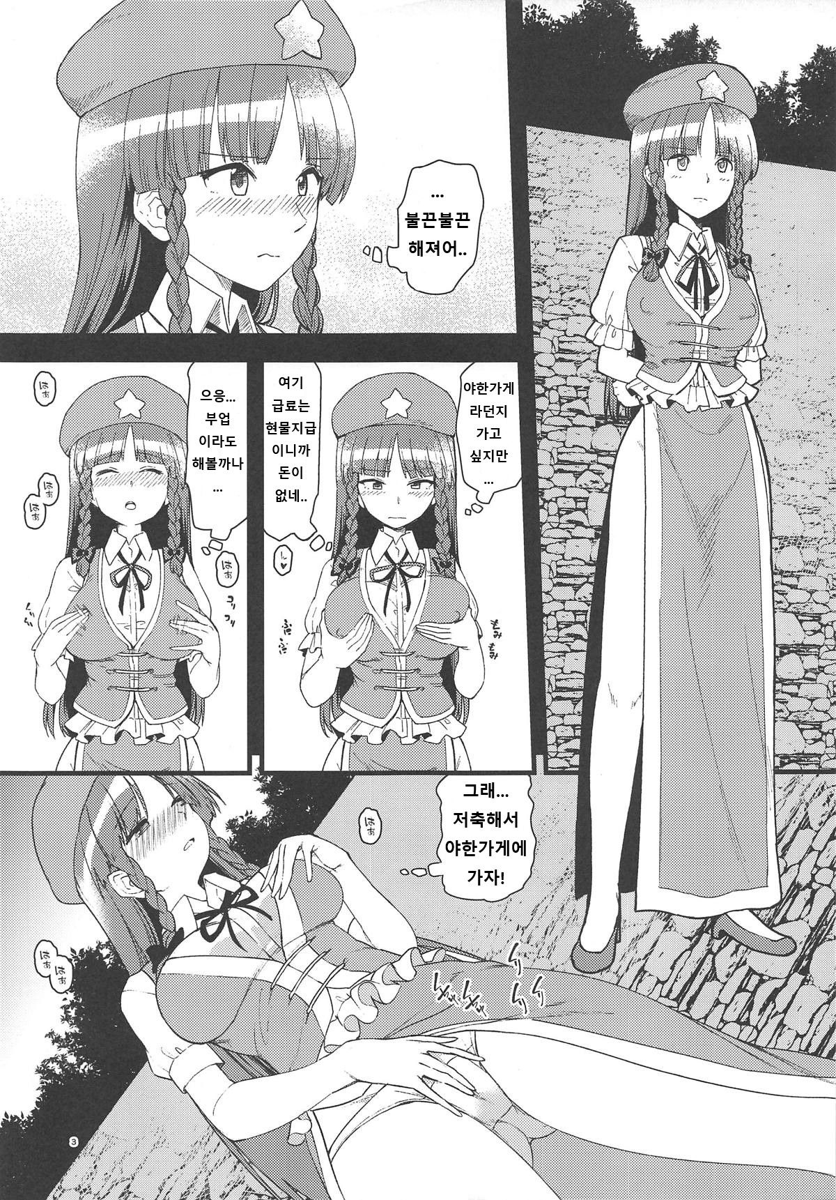 (Aka no Hiroba 17) [Komorikiri. (Urin)] Ecchi na Esthe de Torofuwa Meiling | 야한 맛사지로 질척푹신 메이링 (Touhou Project) [Korean]