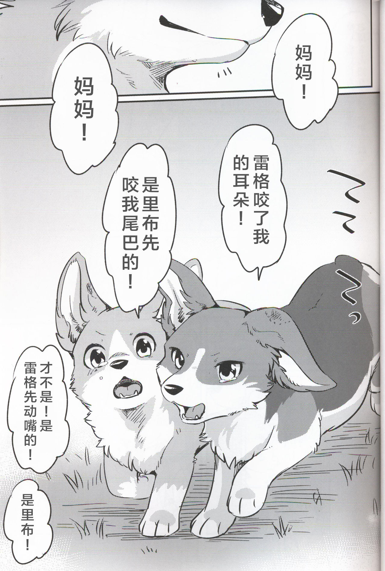 (Kansai! Kemoket 7) [Kaiten ParaDOGs (Diga Tsukune)] Usotsuki Tachi no " " | 讹言者们的“ ” [Chinese] [兔屋汉化组]