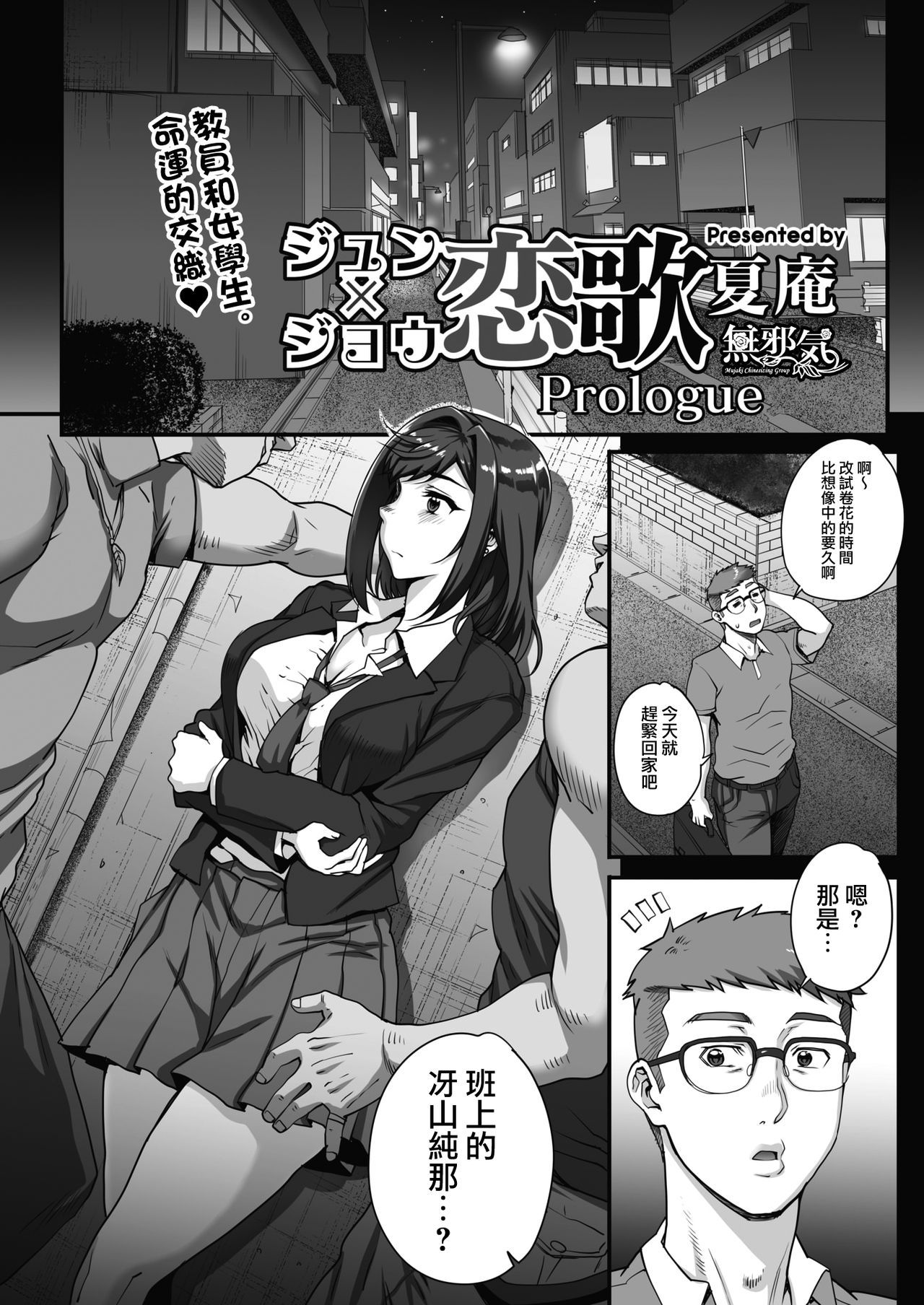 [Carn] Jun x Jou Renka Prologue (COMIC HOTMILK 2019-01) [Chinese] [無邪気漢化組] [Digital]