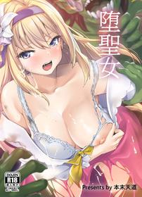 (C95) [Honmatsu Tentou (Nukkoru)] Daseijo (Granblue Fantasy) [English] [constantly]