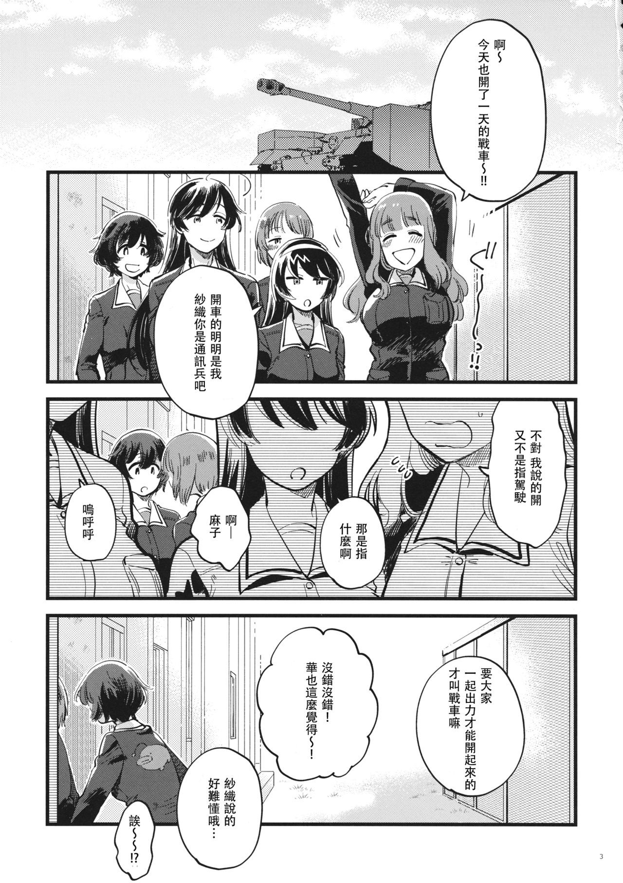 (C94) [Sonotaozey (Yukataro)] Yasashiku, Sawatte, Oku made Furete. (Girls und Panzer)  [Chinese] [沒有漢化]