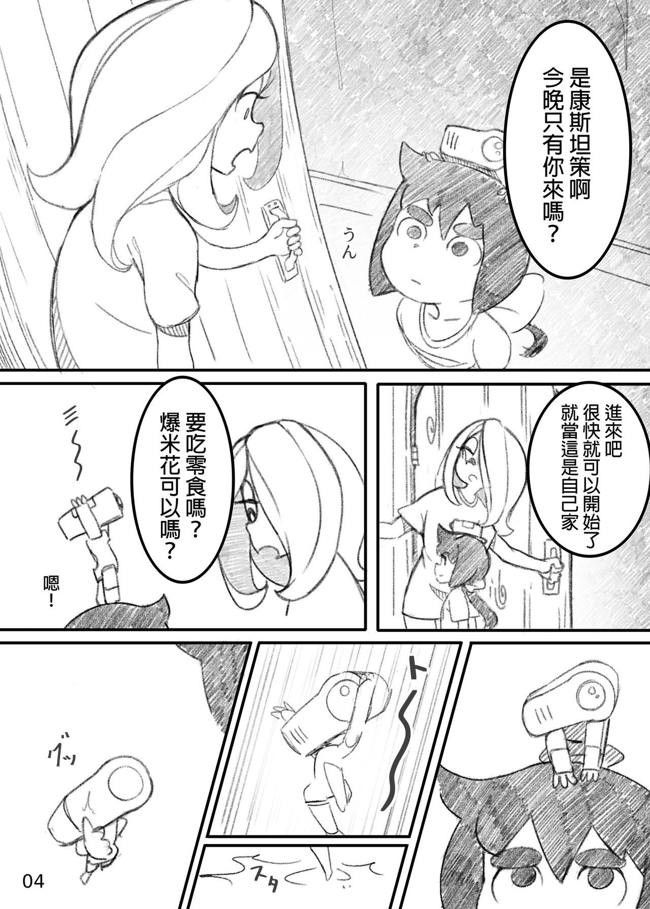 [Orenjiya (Orenji)] Movie Night (Little Witch Academia) [Chinese] [沒有漢化] [Digital]