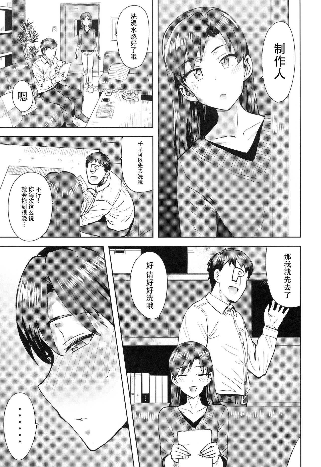 (Aoi Utahime -BLUE DIVA- THE FINAL) [PLANT (Tsurui)] Chihaya to Ofuro (THE iDOLM@STER) [Chinese] [脸肿汉化组]