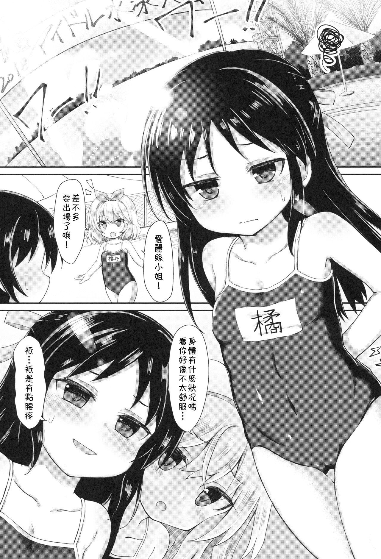 (C94) [Staccato・Squirrel (Imachi)] Charming Growing 2 (THE IDOLM@STER CINDERELLA GIRLS) [Chinese] [残碑日月个人汉化]