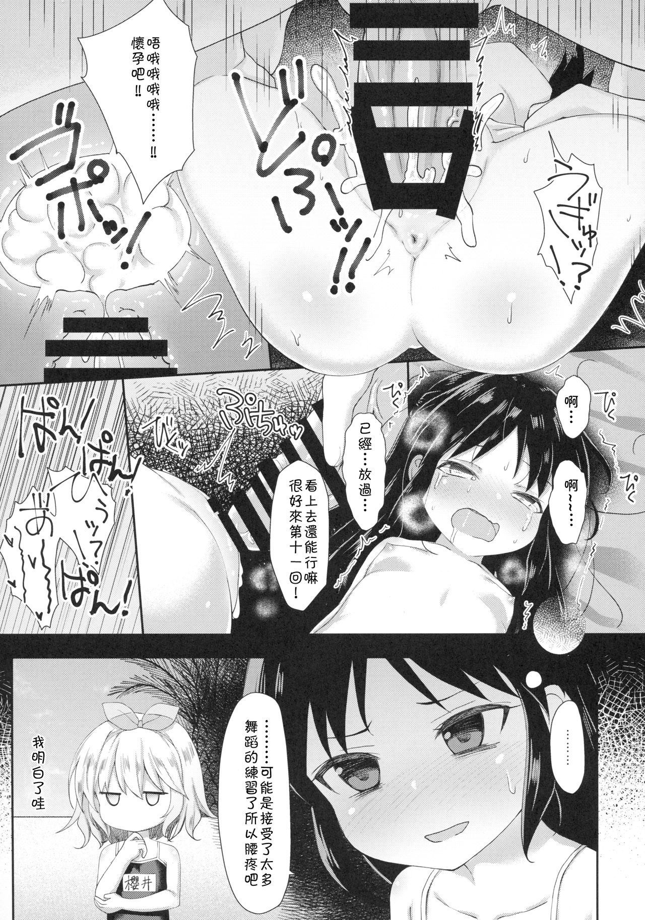 (C94) [Staccato・Squirrel (Imachi)] Charming Growing 2 (THE IDOLM@STER CINDERELLA GIRLS) [Chinese] [残碑日月个人汉化]