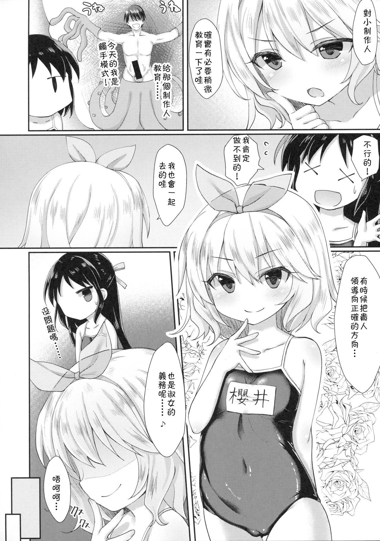 (C94) [Staccato・Squirrel (Imachi)] Charming Growing 2 (THE IDOLM@STER CINDERELLA GIRLS) [Chinese] [残碑日月个人汉化]