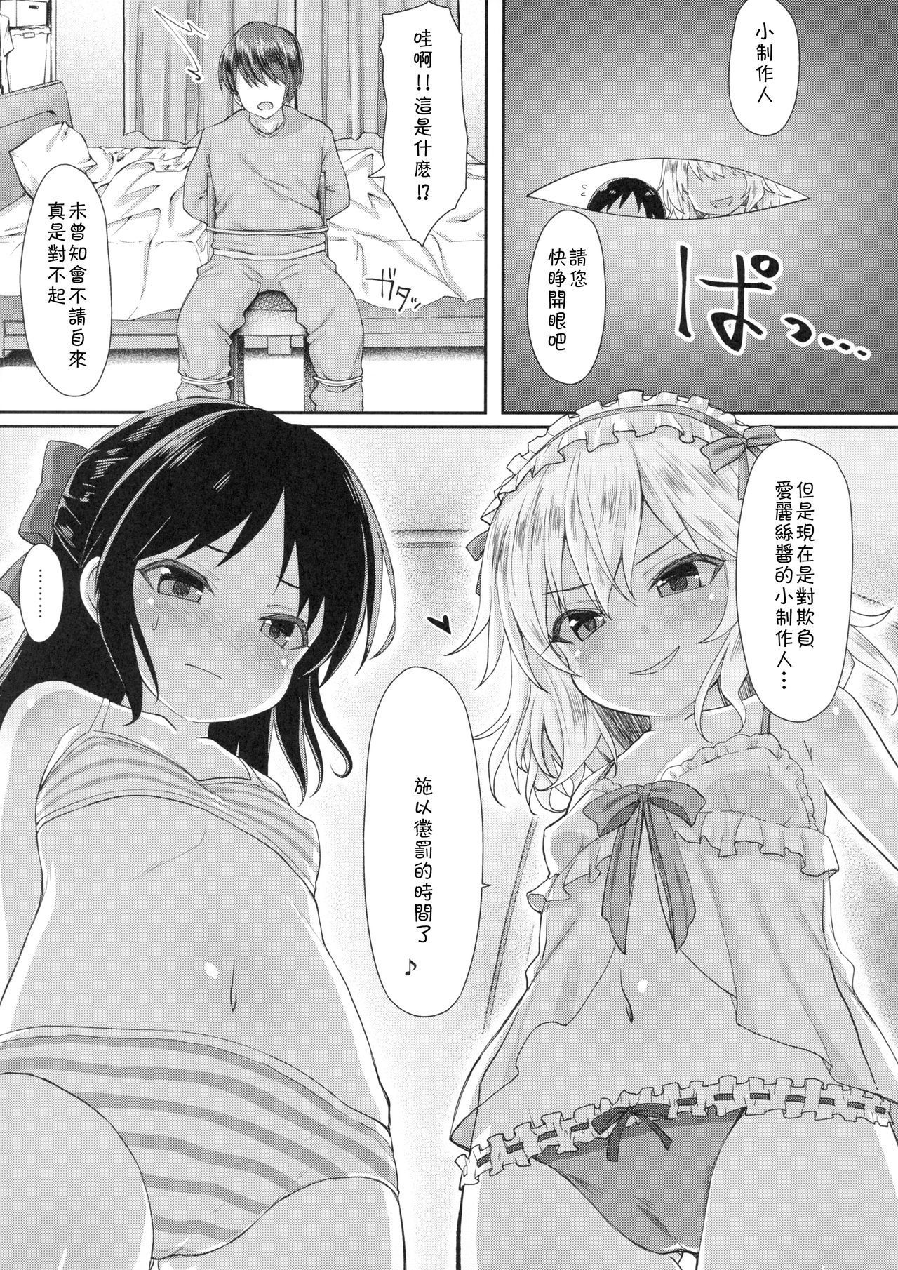 (C94) [Staccato・Squirrel (Imachi)] Charming Growing 2 (THE IDOLM@STER CINDERELLA GIRLS) [Chinese] [残碑日月个人汉化]