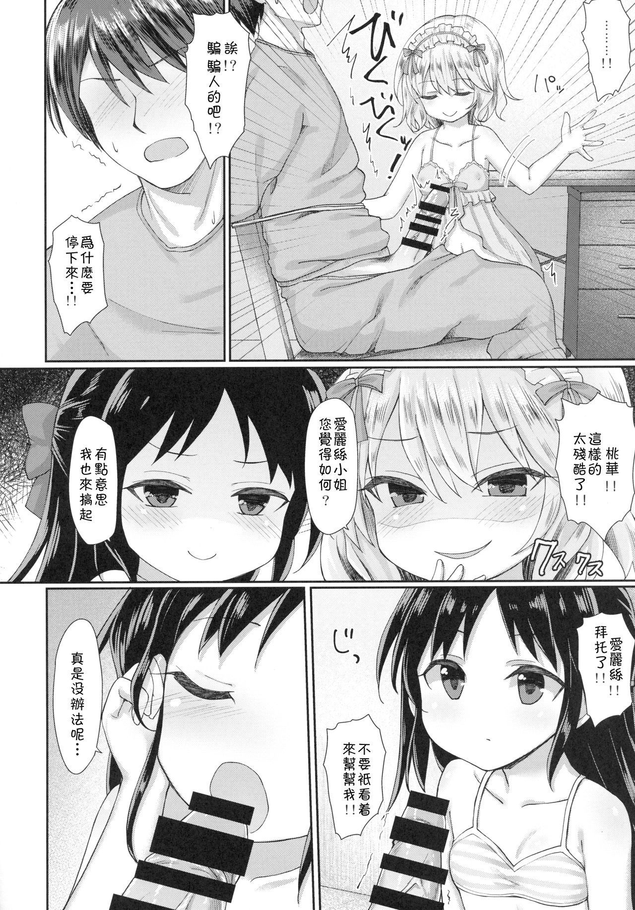 (C94) [Staccato・Squirrel (Imachi)] Charming Growing 2 (THE IDOLM@STER CINDERELLA GIRLS) [Chinese] [残碑日月个人汉化]