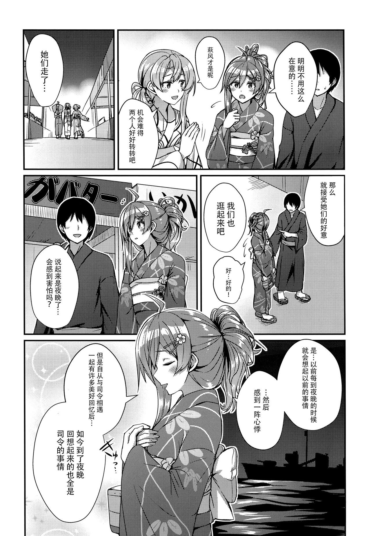 (C95) [L5EX (Kamelie)] Hagikaze to Matsuri no Yoru no Omoide (Kantai Collection -KanColle-) [Chinese] [脸肿汉化组]