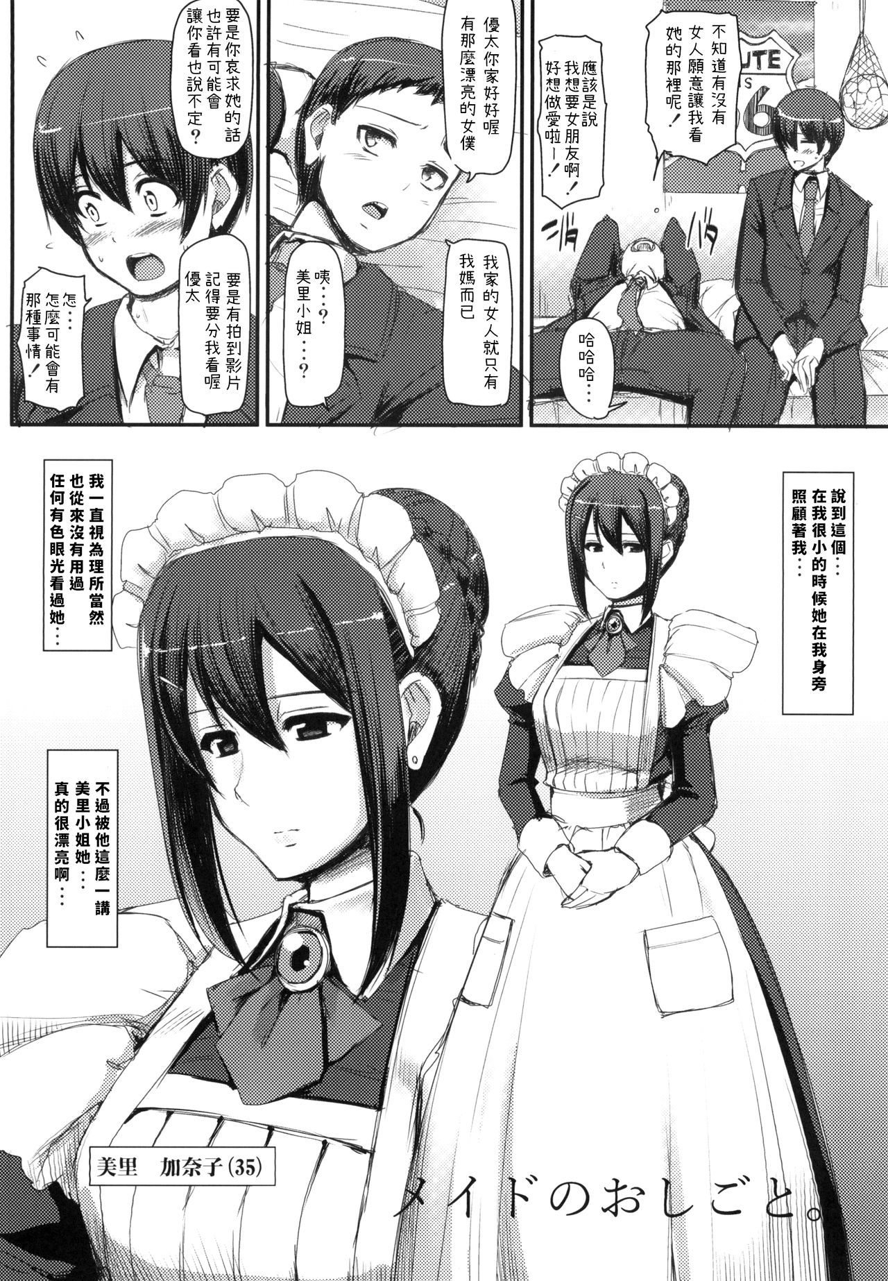 [Jinsei Yokosuberi. (Alexi Laiho)] Maid no Oshigoto. [Chinese] [Digital]