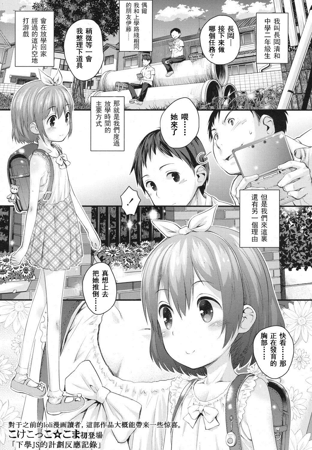 [Kokekokko Coma] Gekou JS no Shikumi to Hannou no Kiroku (COMIC LO 2016-02) [toki個人漢化] [Chinese] [Digital]