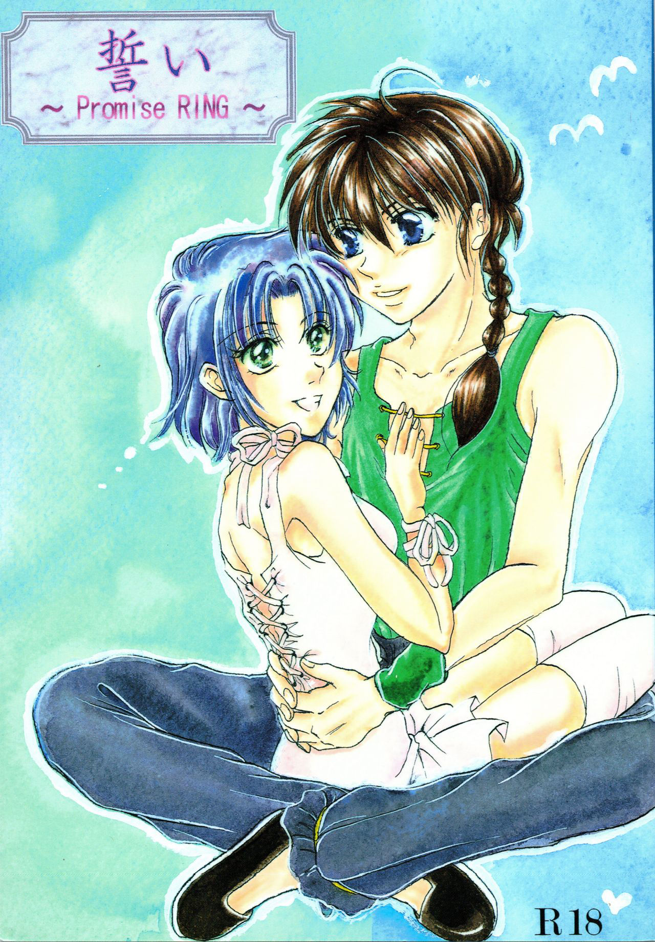 Ranma - Promise Ring