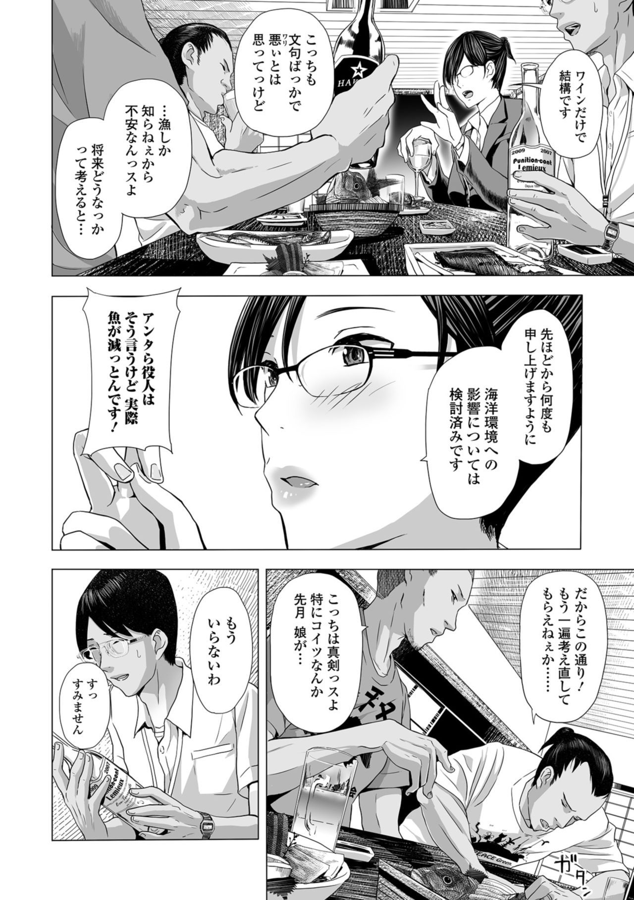 Web Comic Toutetsu Vol. 35