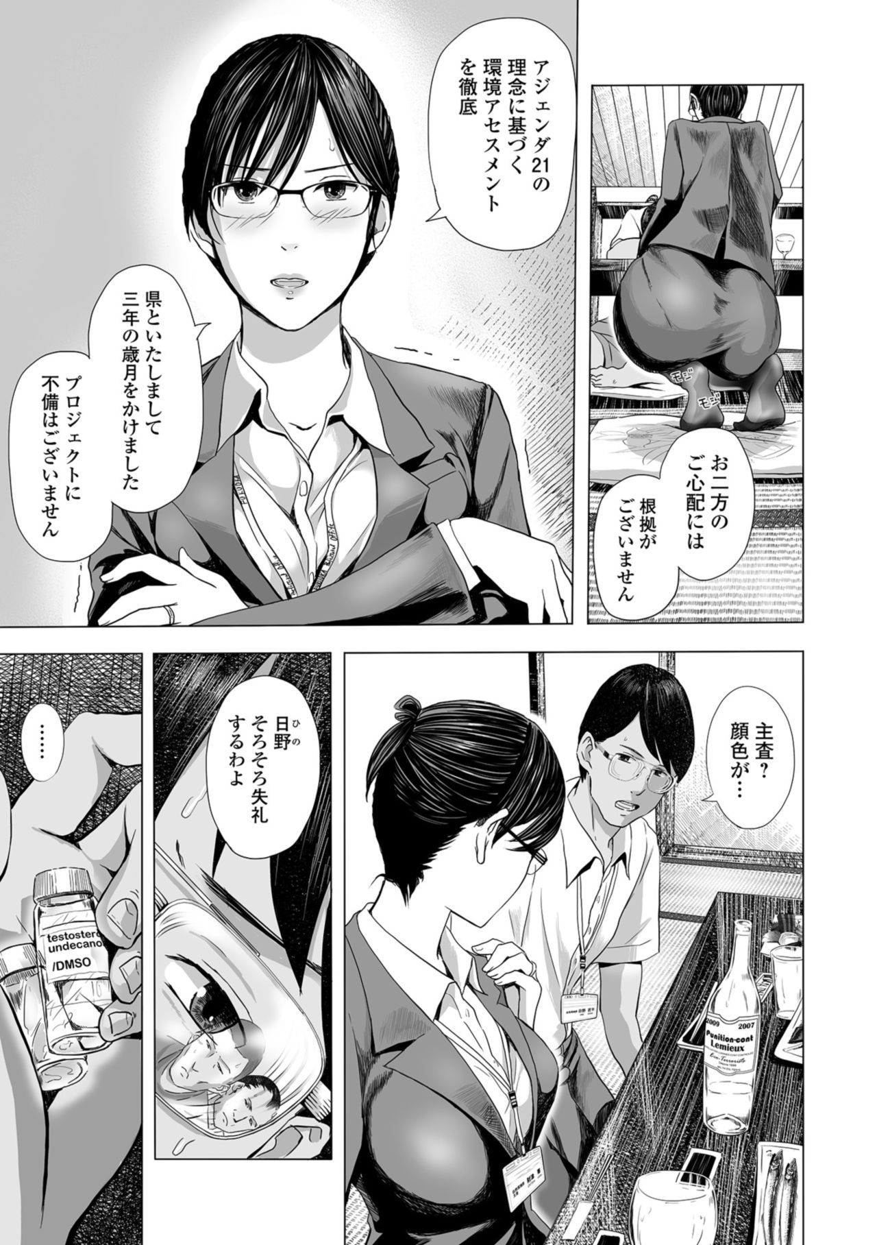 Web Comic Toutetsu Vol. 35