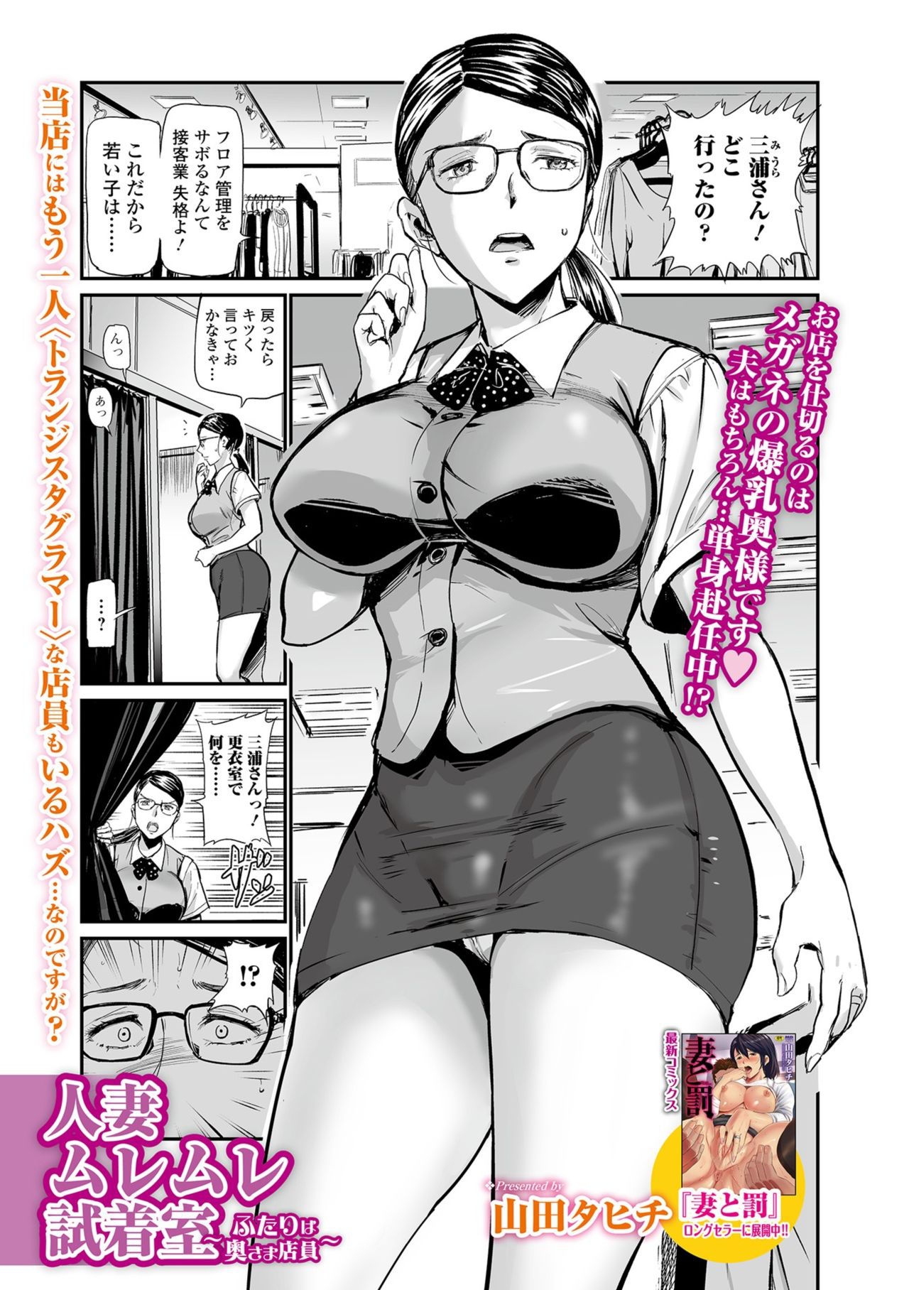 Web Comic Toutetsu Vol. 33