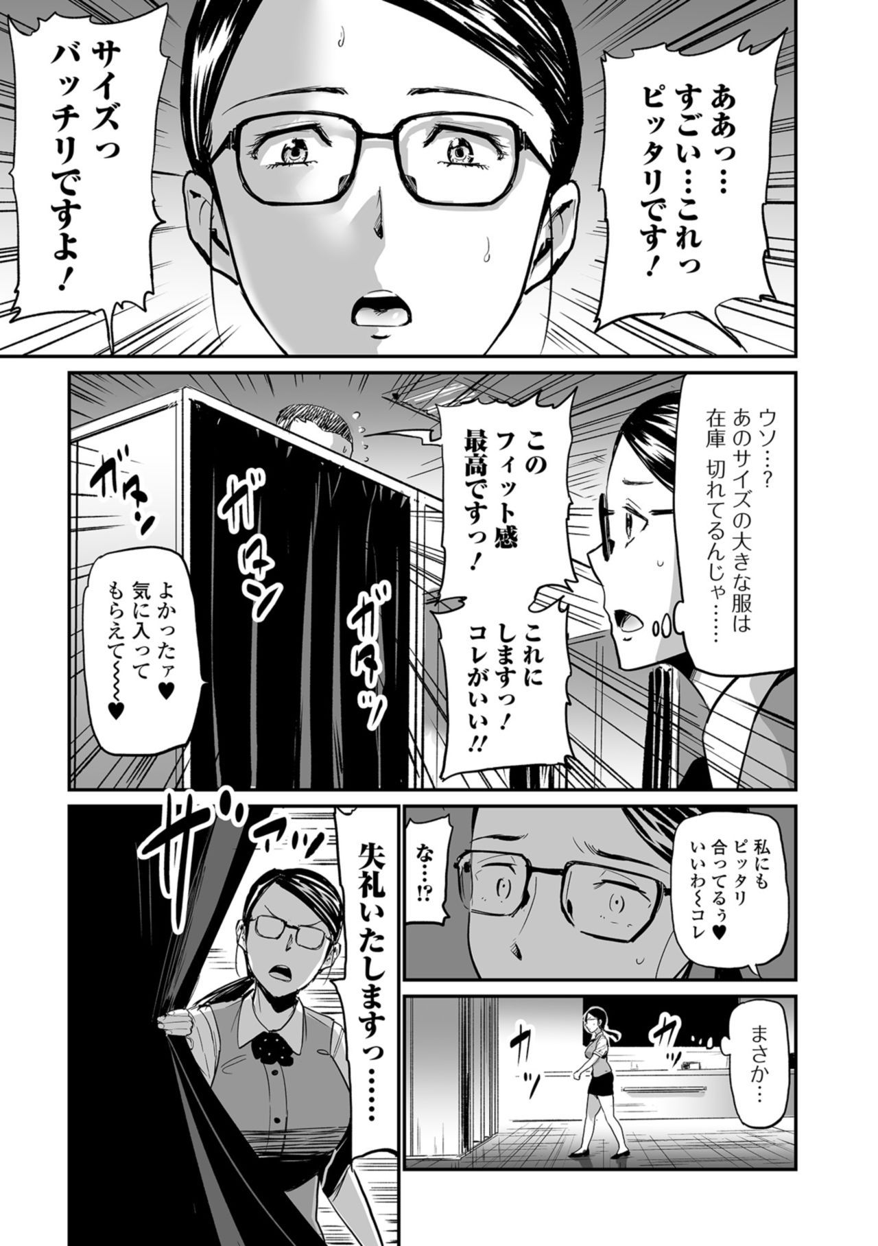 Web Comic Toutetsu Vol. 33