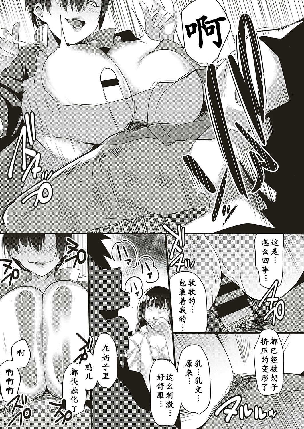 [Muneshiro] Taiiku kyoushi wa netori jouzu(COMIC ExE 16) [chinese] [小付个人汉化] [Digital]