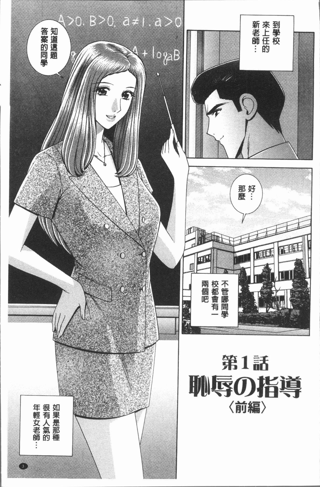 [Gun Ryuusei] Onna Kyoushi Chijoku no Lesson [Chinese]