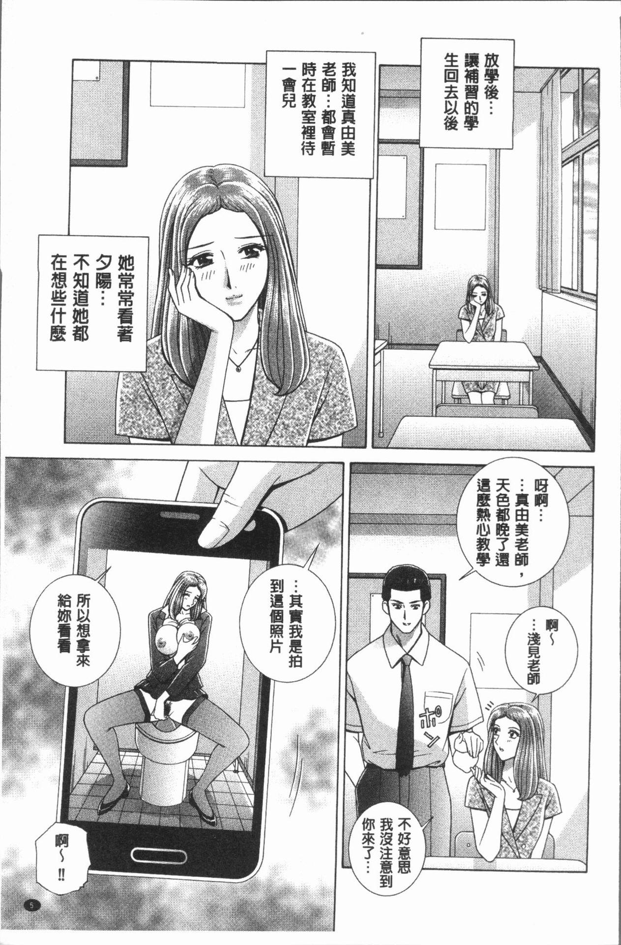 [Gun Ryuusei] Onna Kyoushi Chijoku no Lesson [Chinese]