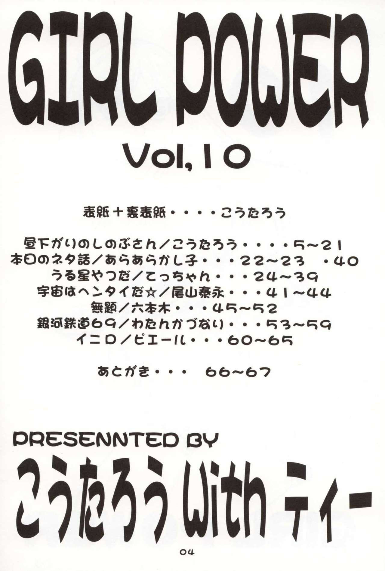 (C62) [Koutarou With T (Various)] GIRL POWER Vol.10 (Urusei Yatsura, Galaxy Express 999, Initial D)