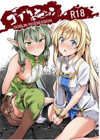 [Senpenbankashiki (DATE)] Goblin Possession (Goblin Slayer) [Digital]