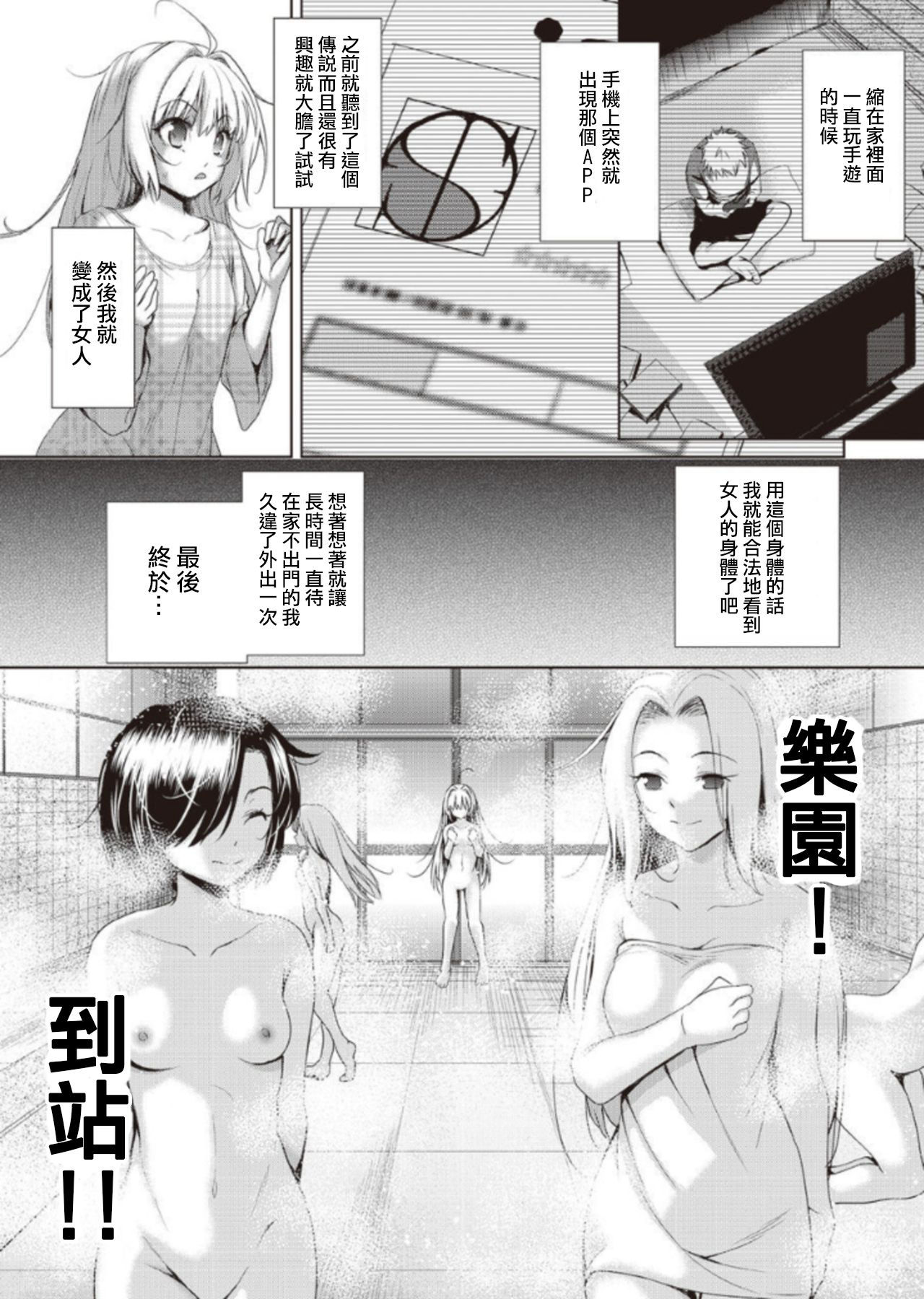 [Tetsuna] Onnanoko ni Naru Appli Bangaihen Zenpen (COMIC AUN 2019-01) [Chinese] [HunJohn&安度因漢化] [Digital]