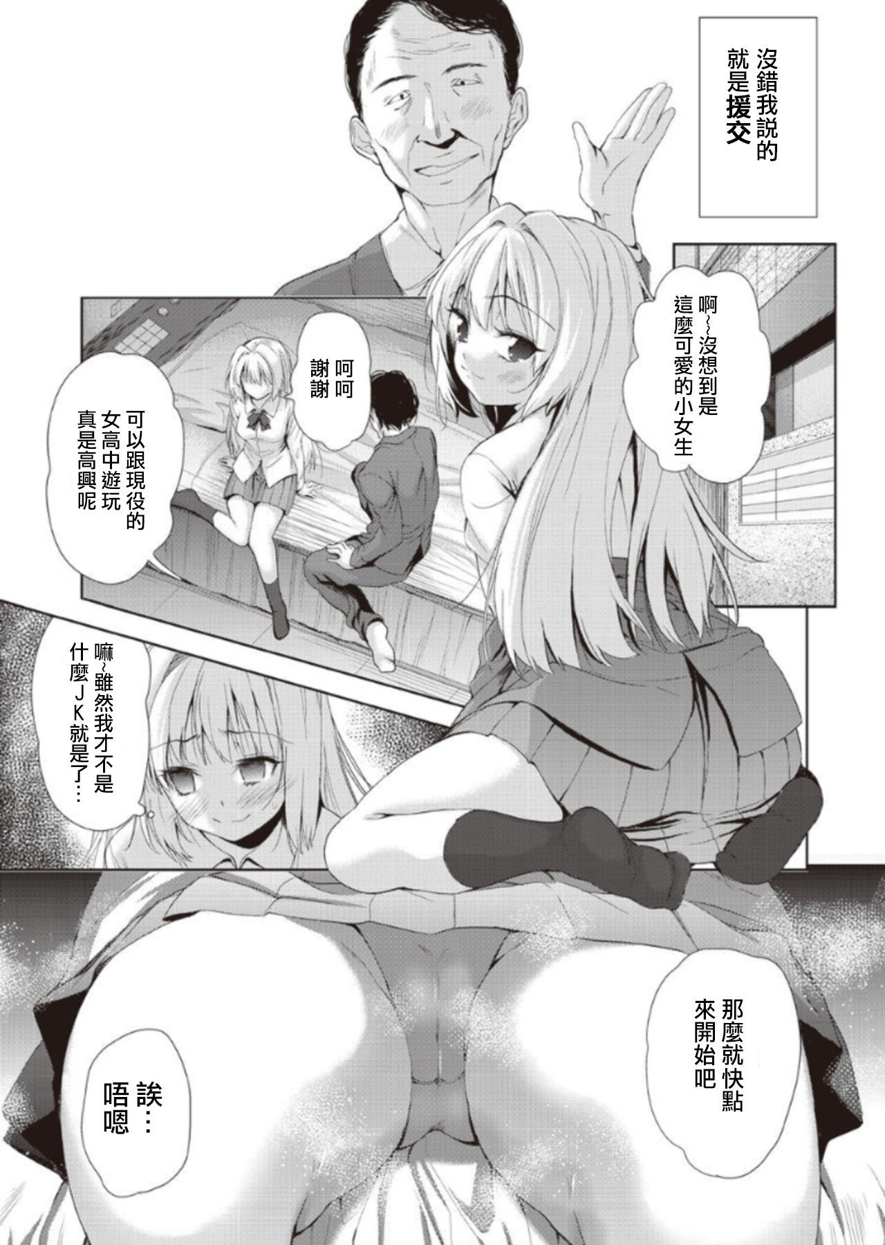 [Tetsuna] Onnanoko ni Naru Appli Bangaihen Zenpen (COMIC AUN 2019-01) [Chinese] [HunJohn&安度因漢化] [Digital]