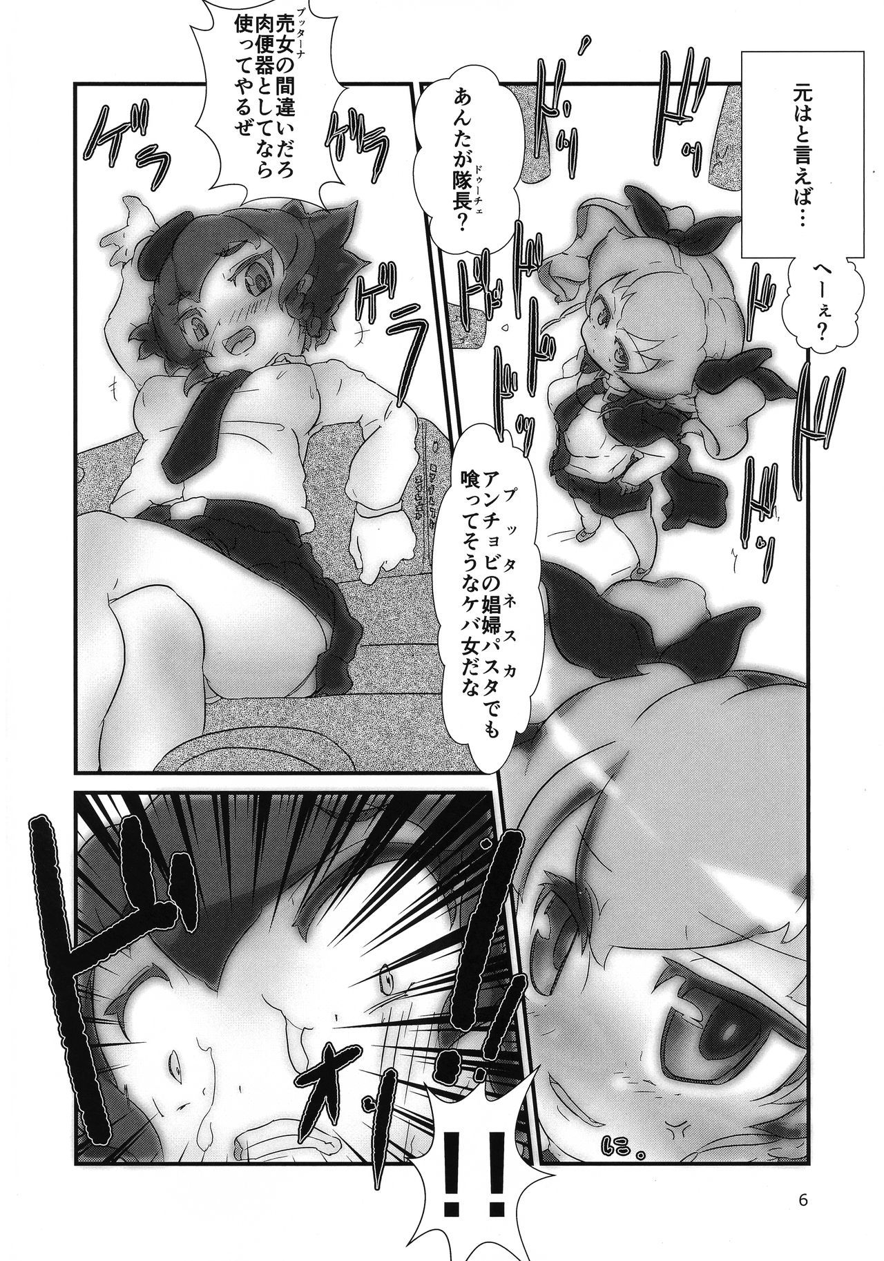 (C95) [NeoKS (Kinoto Yoshizuki)] すなおになりたいレ・プッターネ (Girls und Panzer)