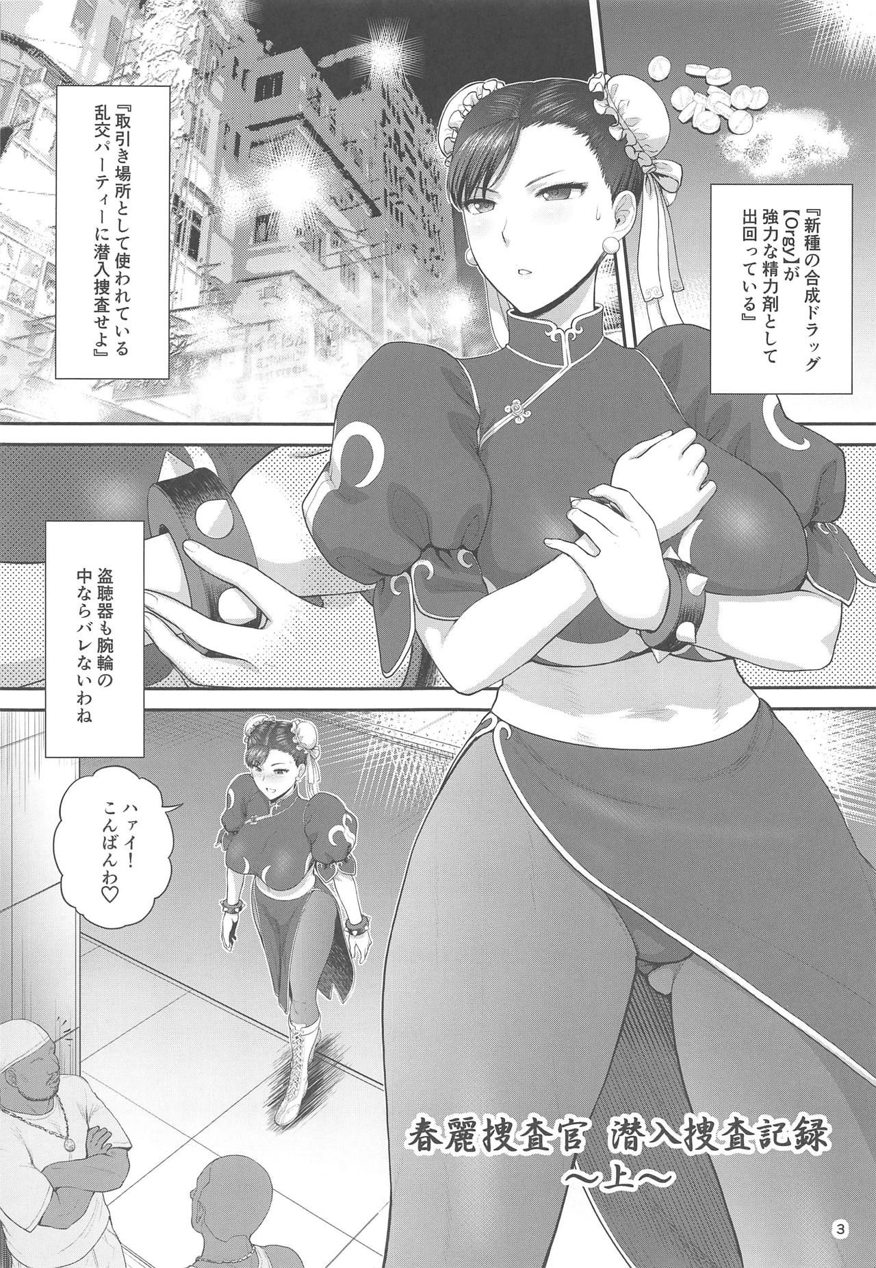 (C95) [Shinnihon Pepsitou (St.germain-sal)] Chun-Li Sousakan Sennyuu Sousa Kiroku Joukan (Street Fighter)