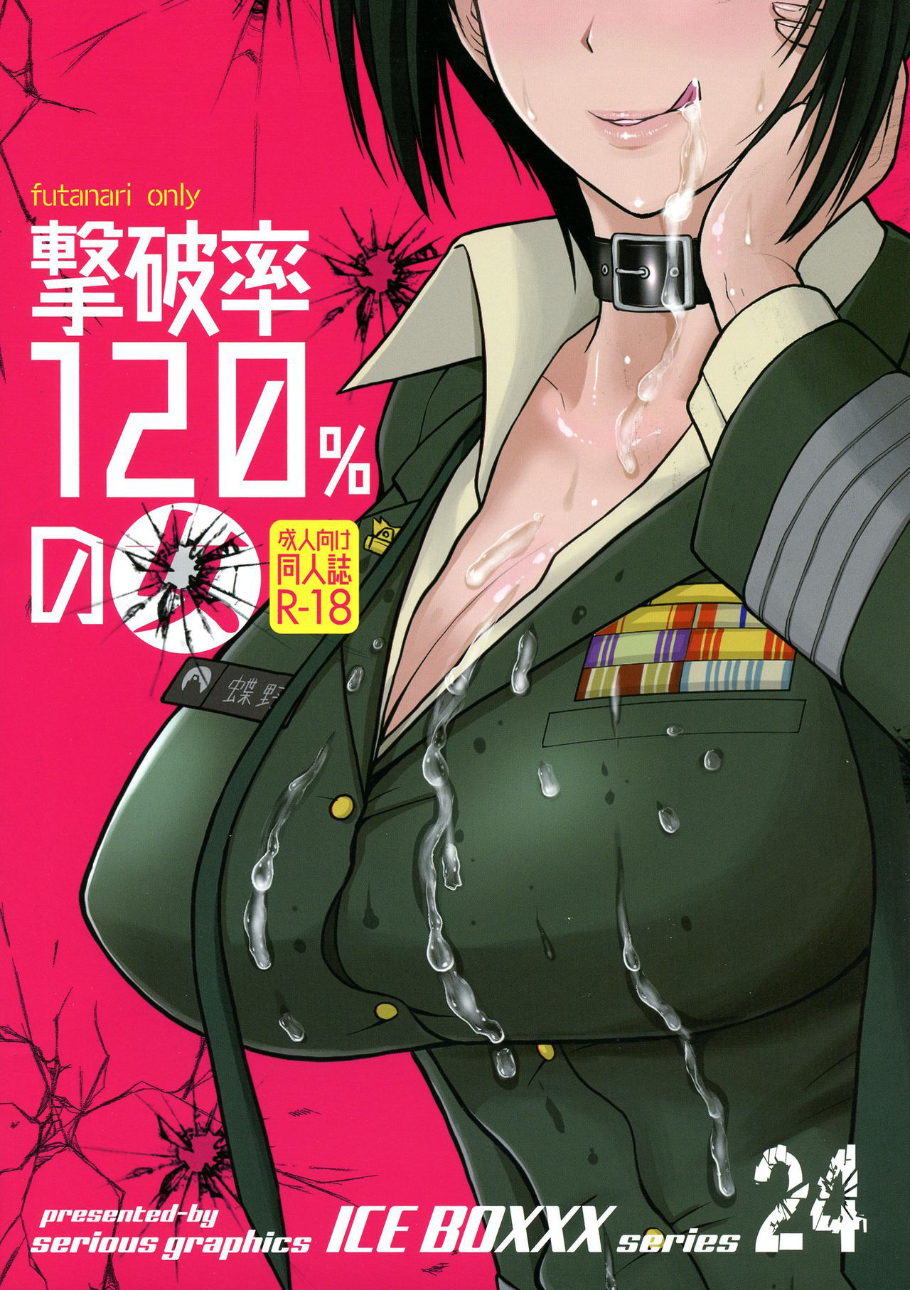 (CT33) [SERIOUS GRAPHICS (ICE)] ICE BOXXX 24 Gekiha-ritsu 120% no Onna (Girls und Panzer)