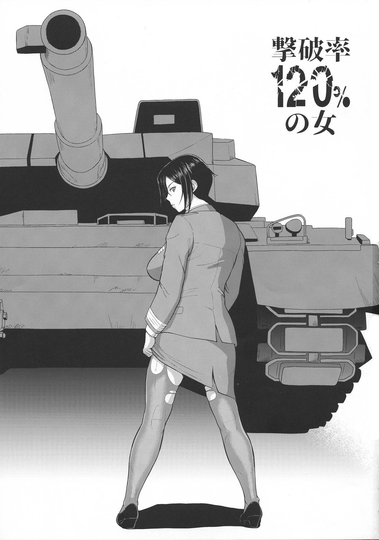 (CT33) [SERIOUS GRAPHICS (ICE)] ICE BOXXX 24 Gekiha-ritsu 120% no Onna (Girls und Panzer)