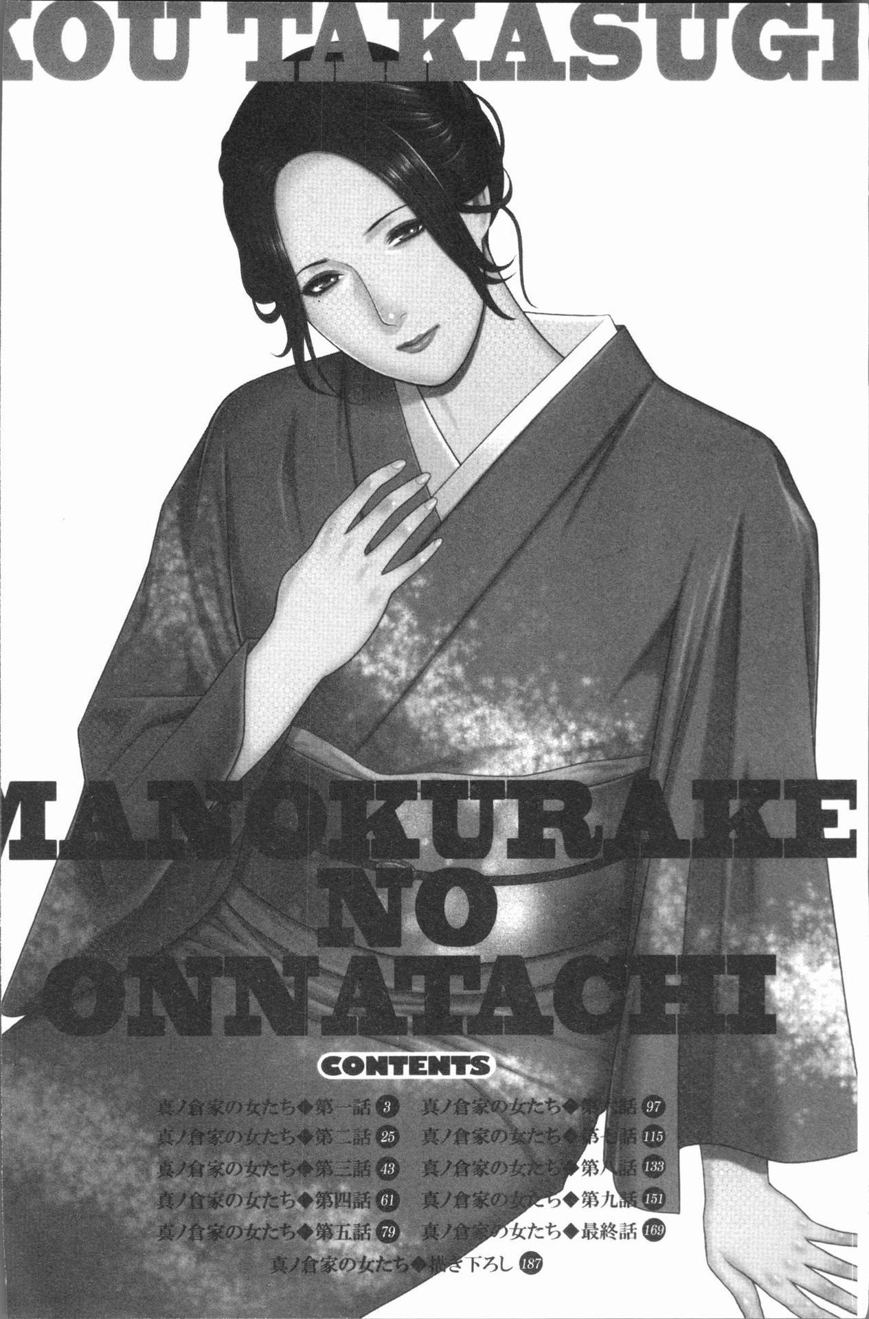 [Takasugi Kou] Manokurake no Onnatachi | 真倉家的女人們 [Chinese]