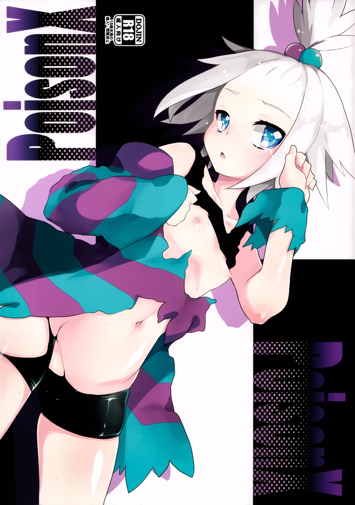 (C83) [Tenkirin (Kanroame)] PoisonX (Pokémon) [Chinese] [靴下汉化组]