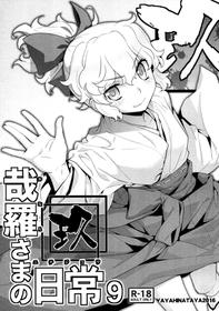 [Yaya Hinata-ya (Yaya Hinata)] Kanara-sama no Nichijou Kyuu (Tonari no Miko-san wa Minna Warau) [English] [biribiri] [2017-02-12]