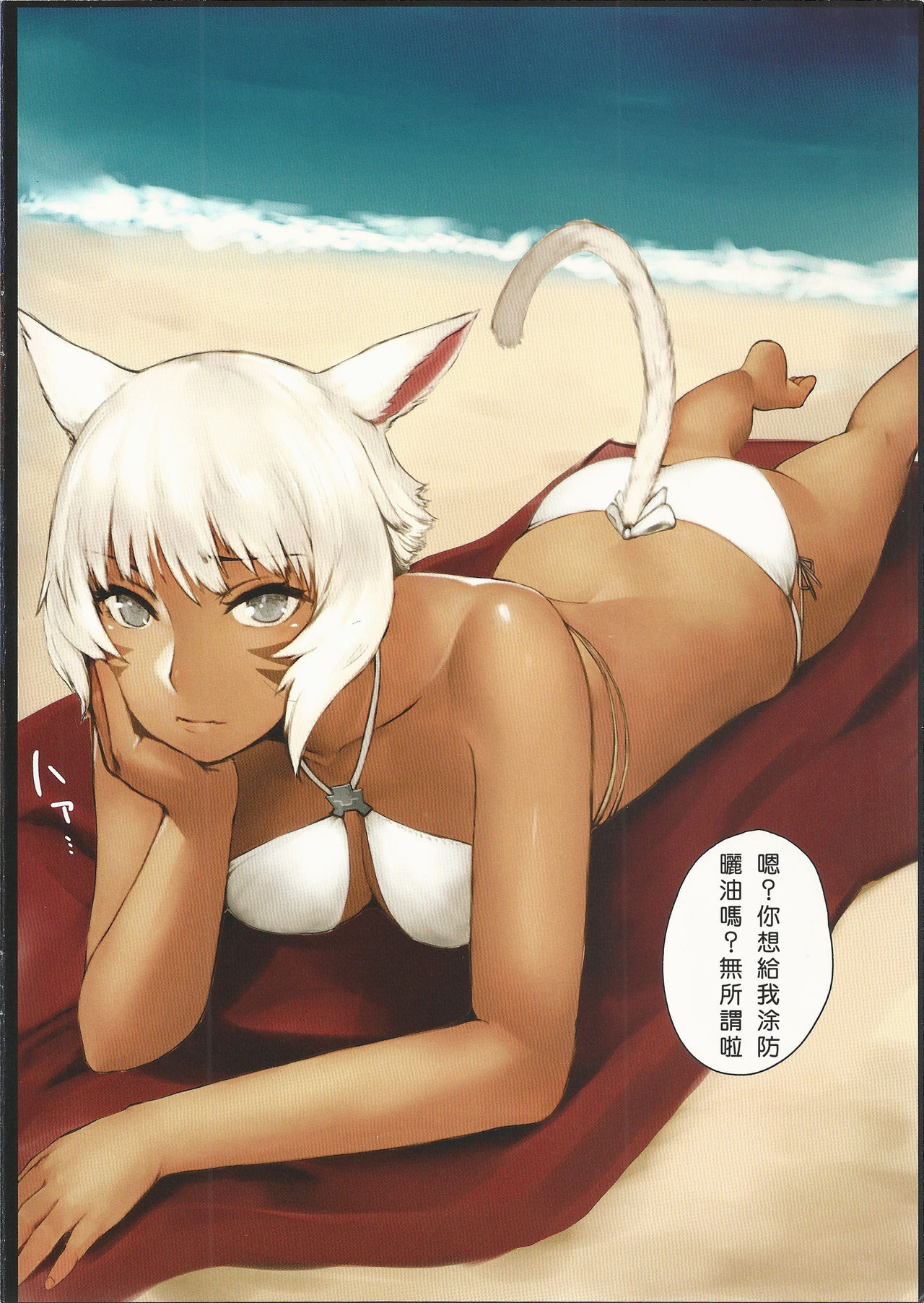 (C90) [Takebouzu (Takepen)] Y'shtola So Sexy 2 (Final Fantasy XIV) [Chinese] [上野邦联汉化组]