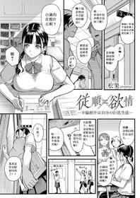 [Matsuka] Juujun x Yokujou ~Furin Aite wa Jibun no Kyonyuu Seito~ (COMIC Grape Vol. 63) [Chinese]