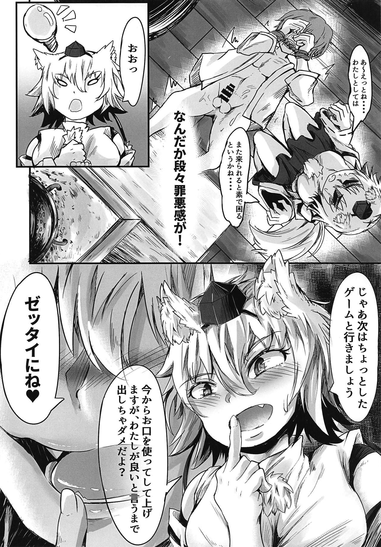 (C95) [Amakuro Okami (Mahimaru)] Zenmon no Tora Koumon no Momiji (Touhou Project)