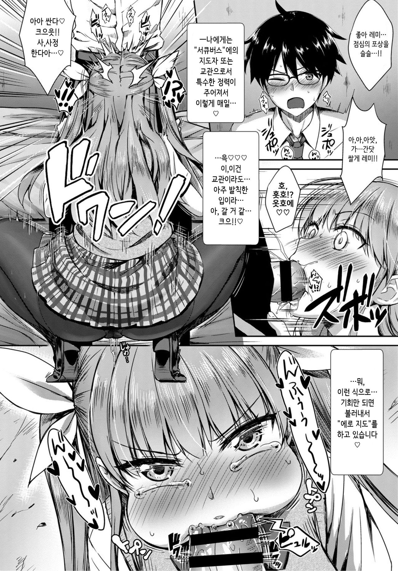 [Derauea] Tonari no Succubus-chan Sono 2 (COMIC BAVEL 2019-03) [Korean] [Digital]