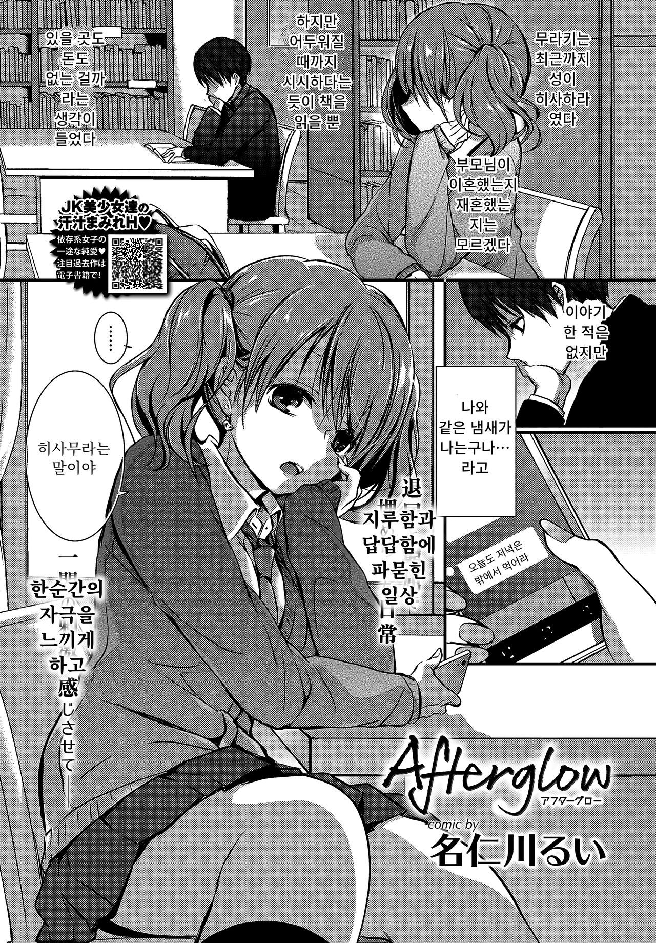 [Nanigawa Rui] After glow (COMIC BAVEL 2018-10) [Korean] [Digital]